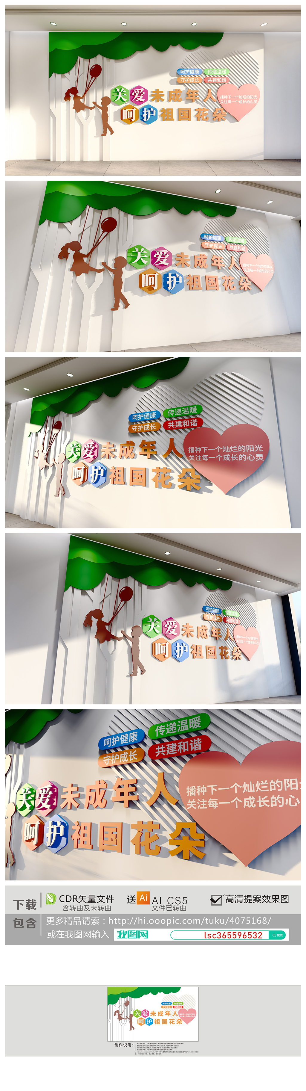 原创关爱保护未成年人公益宣传标语文化墙文化墙-版权可商用
