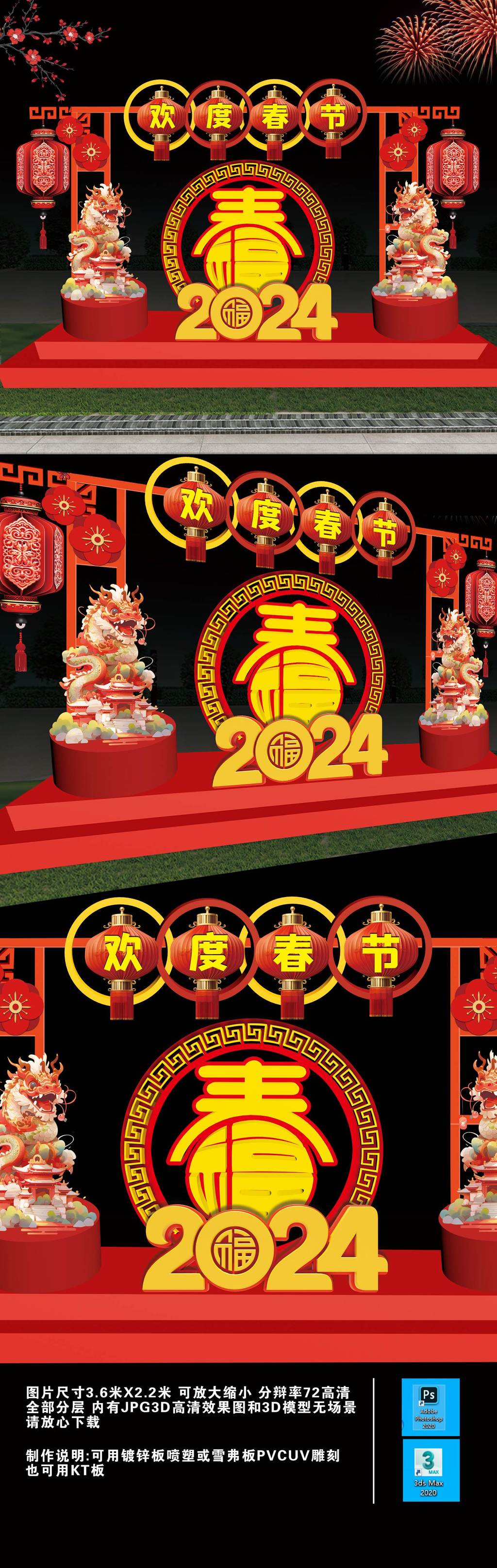 原创2024年春节美陈场景-版权可商用