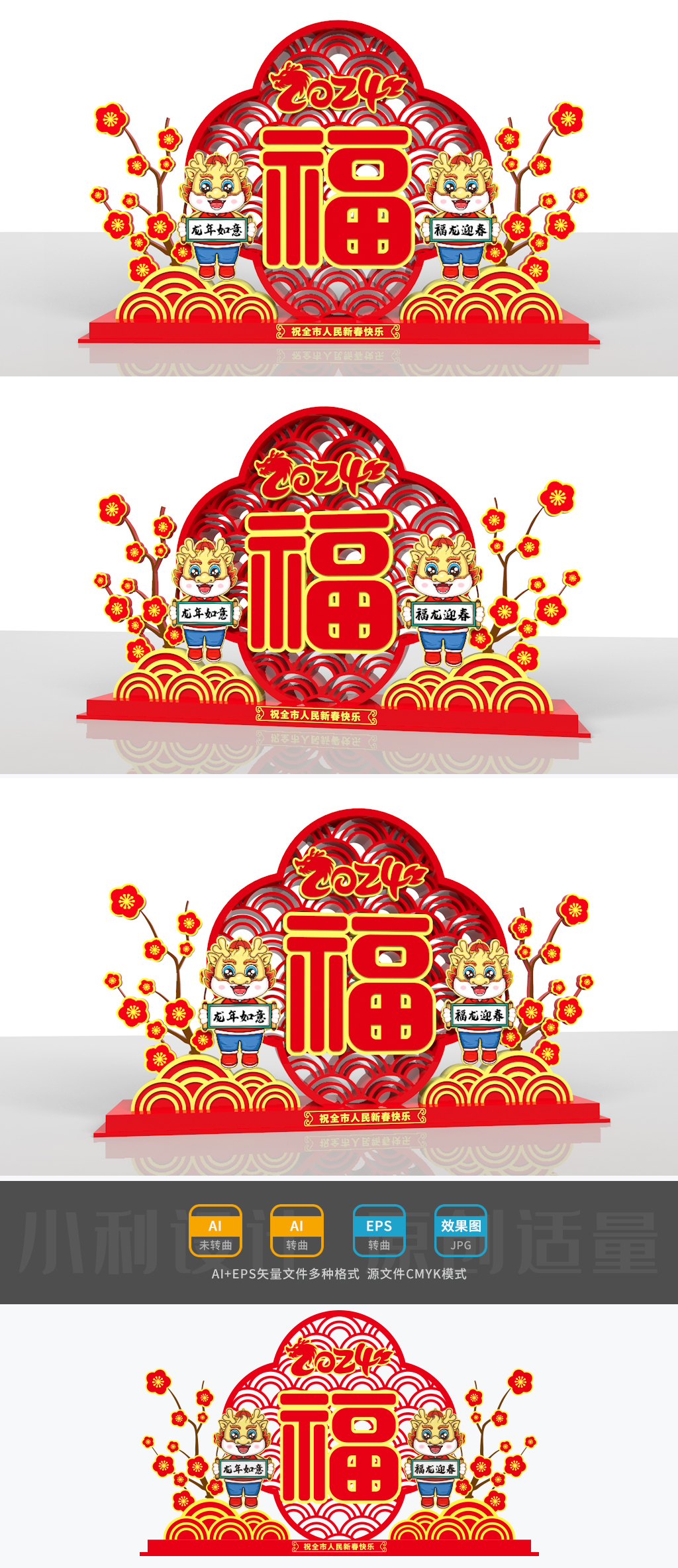 原创2024龙年美陈龙年雕塑春节美陈龙年小品龙年花坛-版权可商用