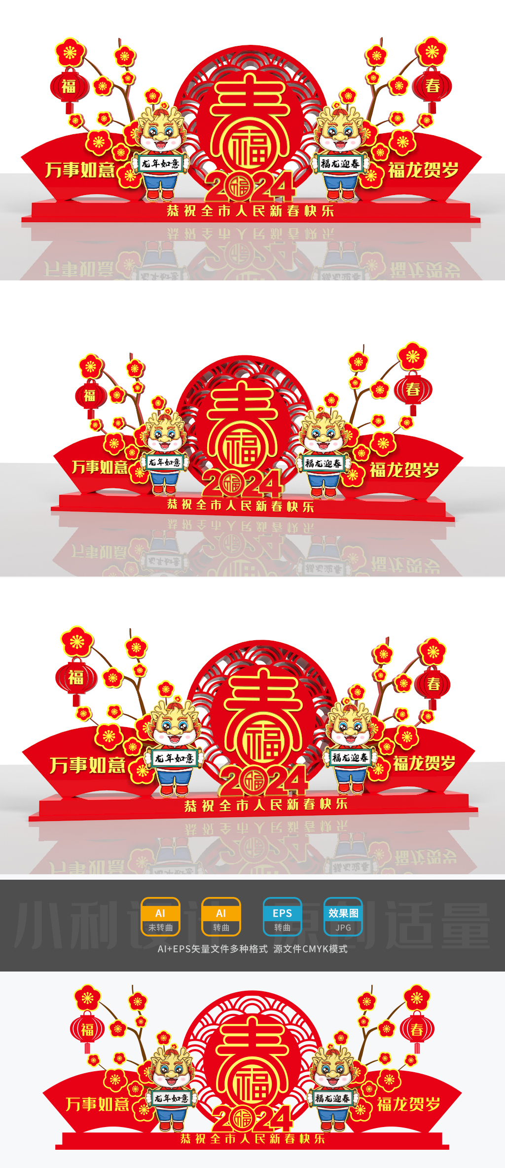 原创2024龙年美陈龙年雕塑春节美陈龙年小品春节花坛-版权可商用
