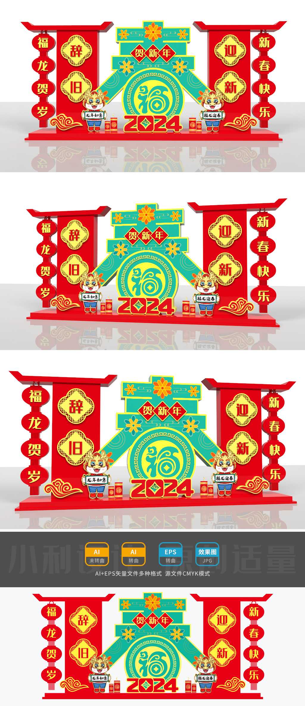 原创2024龙年美陈龙年雕塑春节美陈龙年小品春节景观-版权可商用