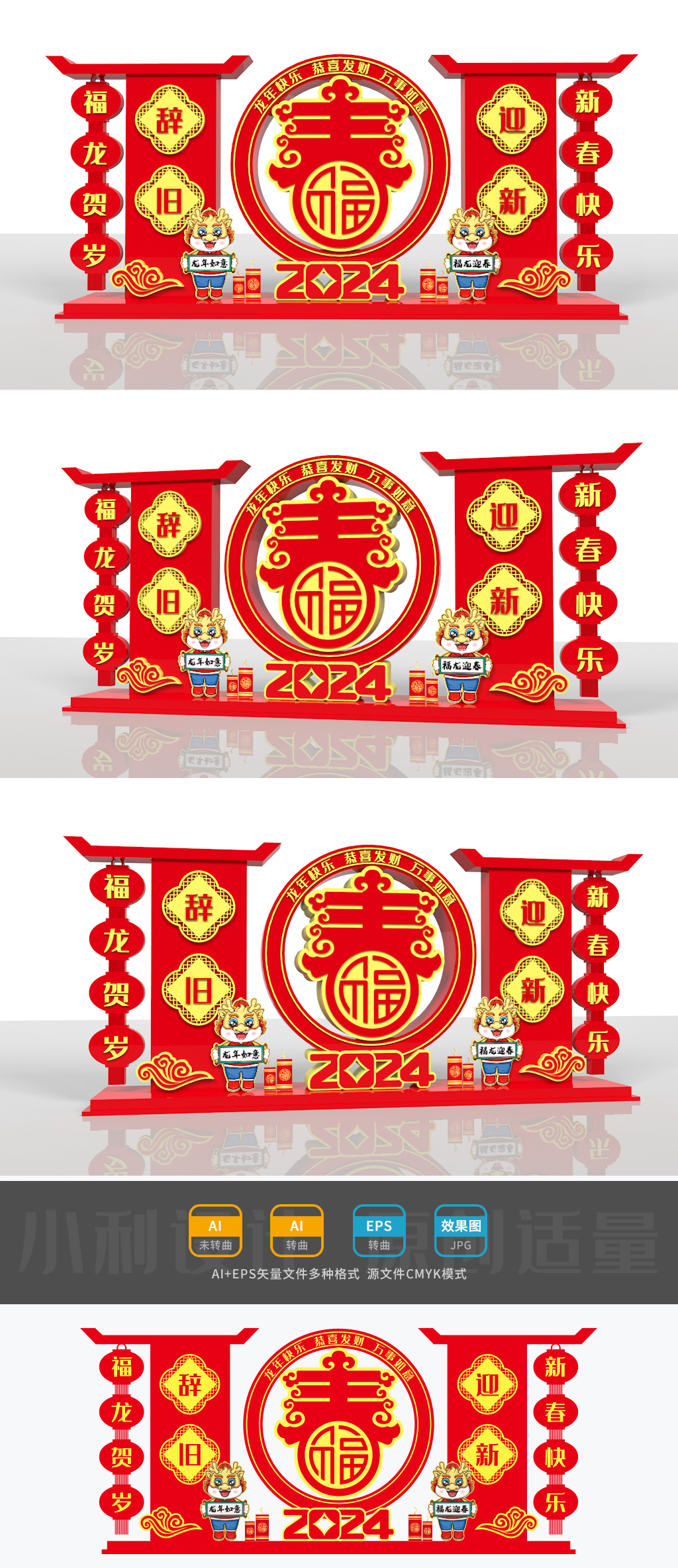 原创2024龙年美陈龙年雕塑春节美陈龙年小品春节造型-版权可商用