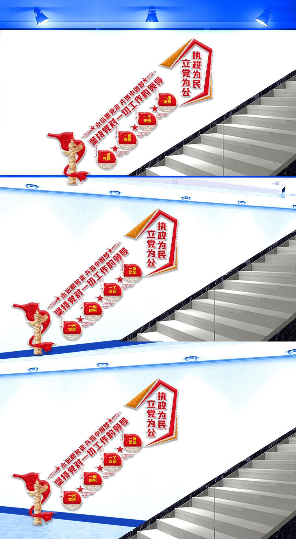 党建楼道文化墙