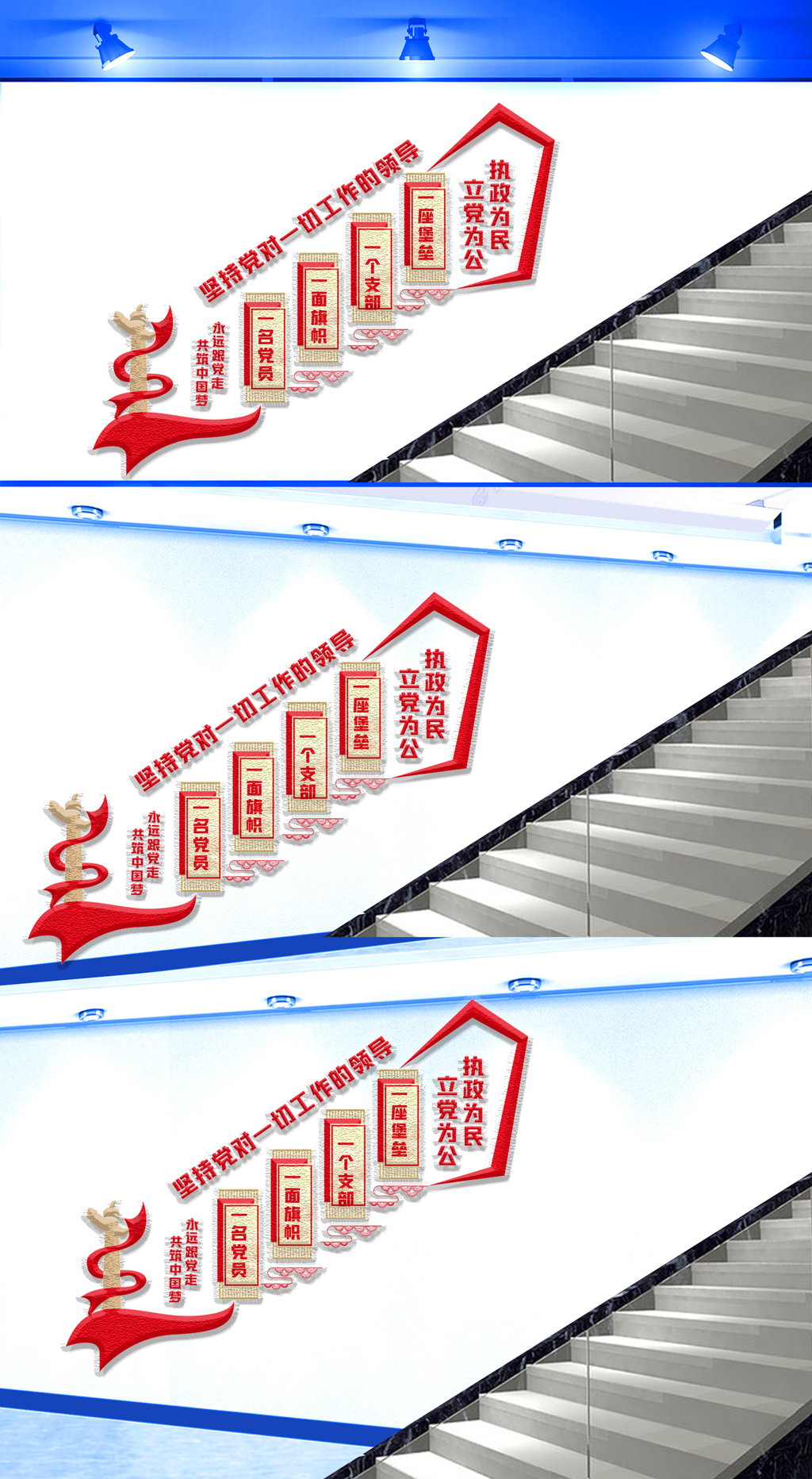 党建楼道文化墙