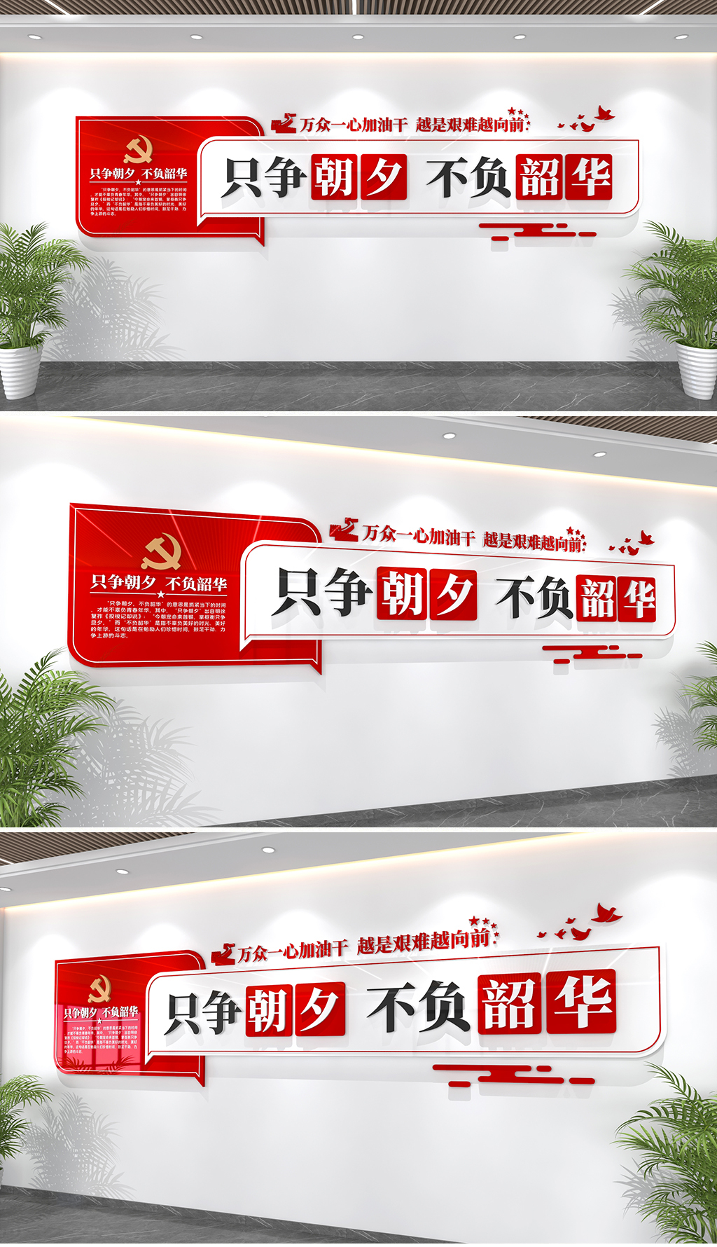 原创只争朝夕不负韶华文化墙党建文化墙党员活动室励志墙