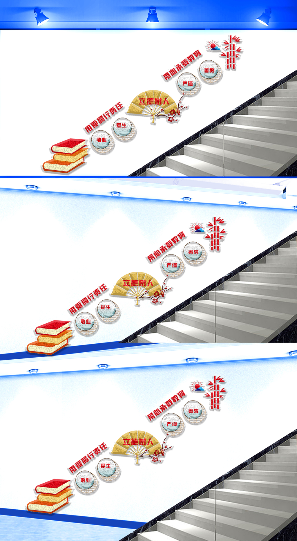 学校楼梯文化墙
