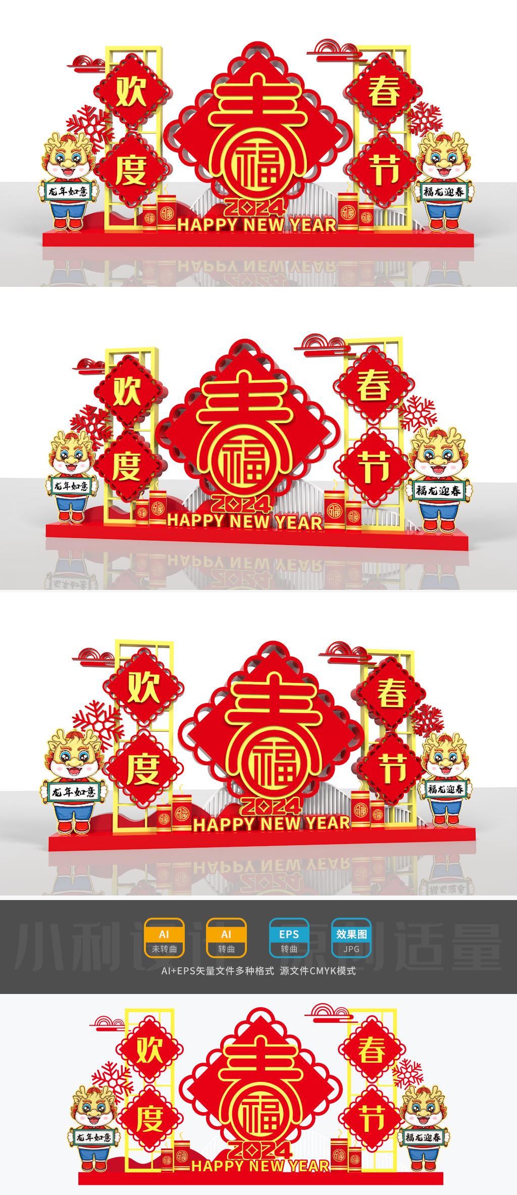 原创2024龙年美陈龙年雕塑春节美陈龙年小品春节景观-版权可商用