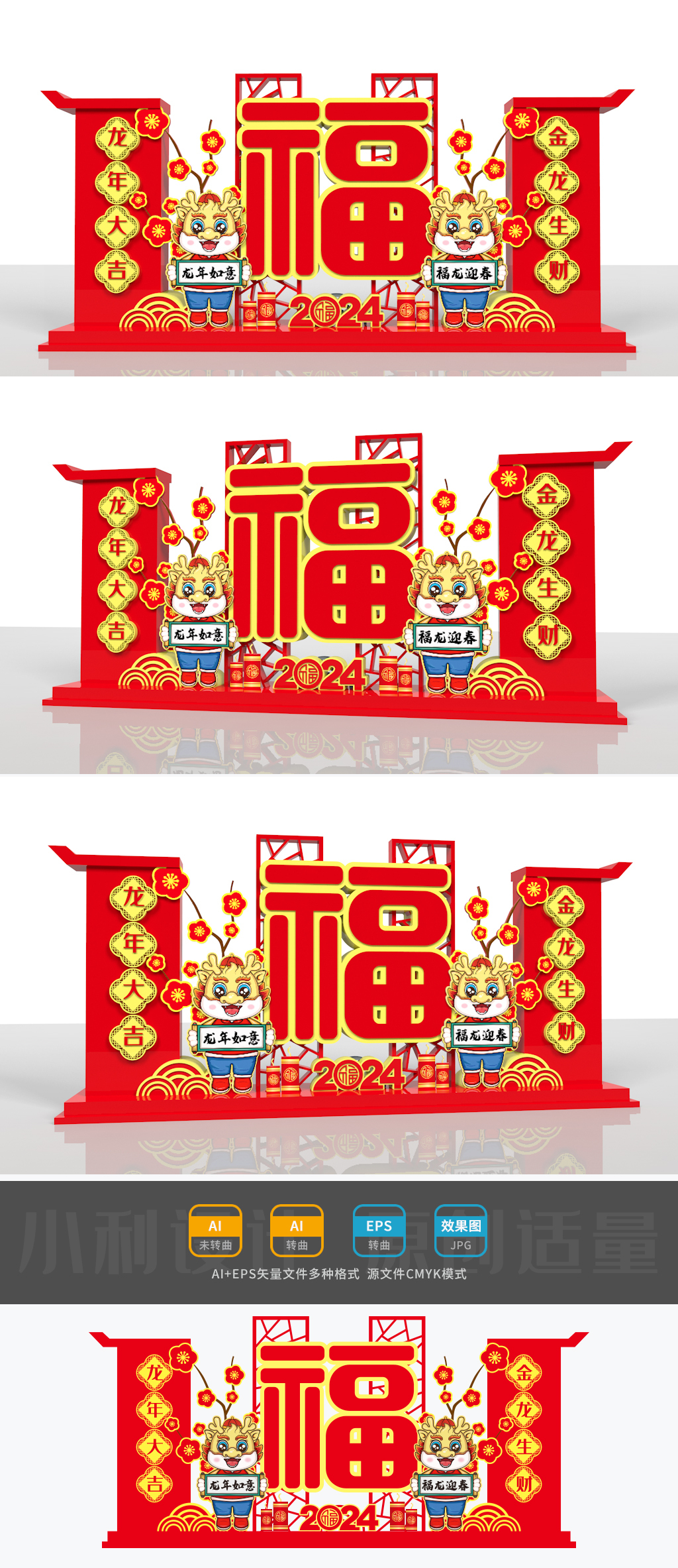 原创2024龙年美陈龙年雕塑春节美陈龙年小品龙年花坛-版权可商用