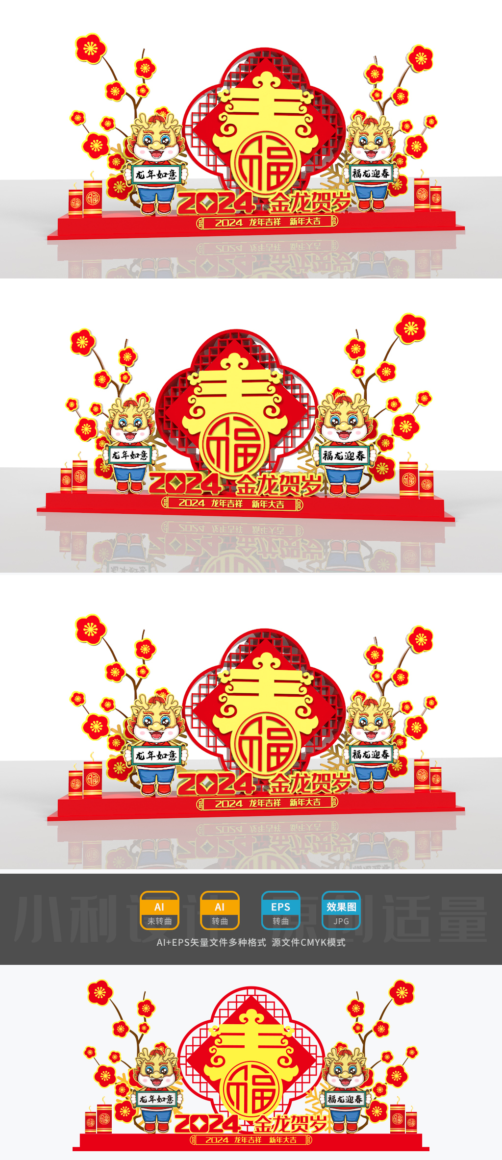 原创2024龙年美陈龙年雕塑春节美陈龙年小品春节路牌-版权可商用