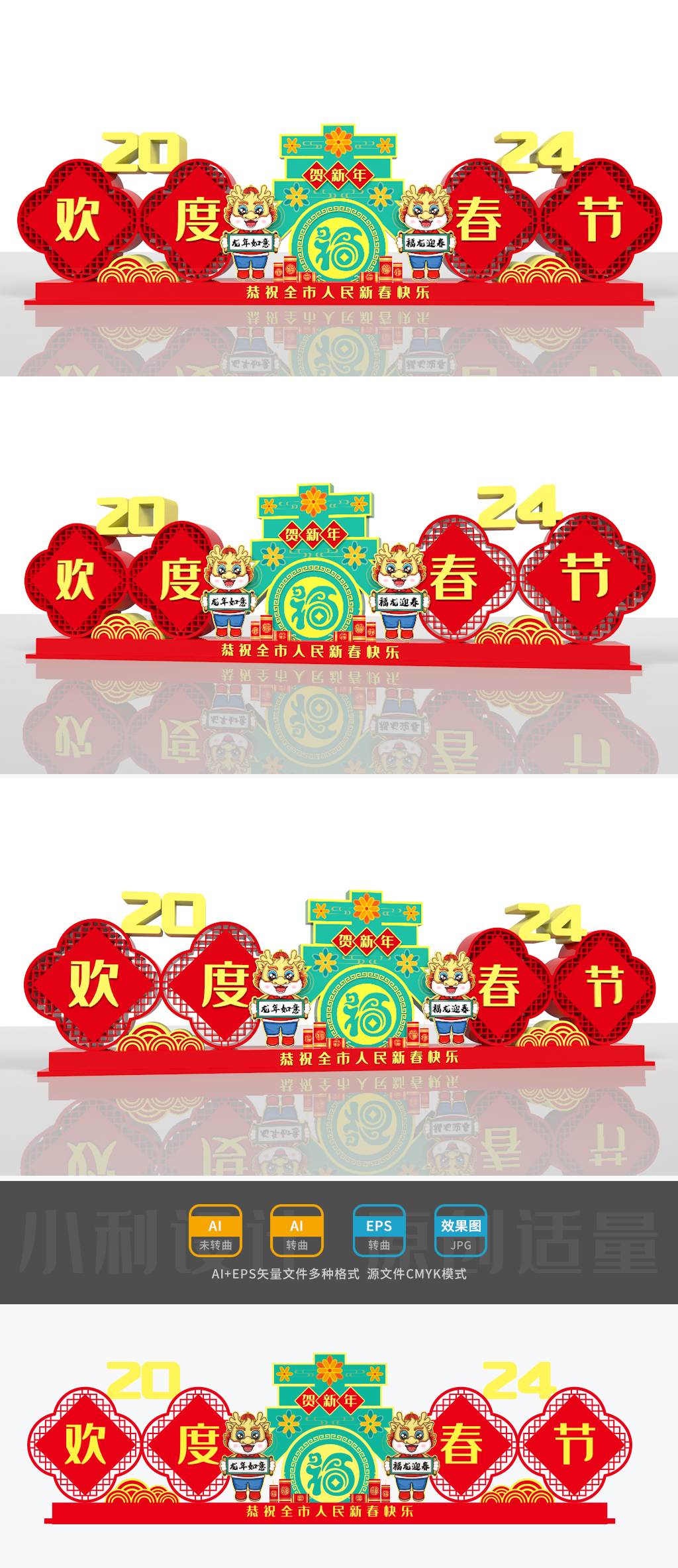 原创2024龙年美陈龙年雕塑新年美陈龙年造型春节雕塑-版权可商用