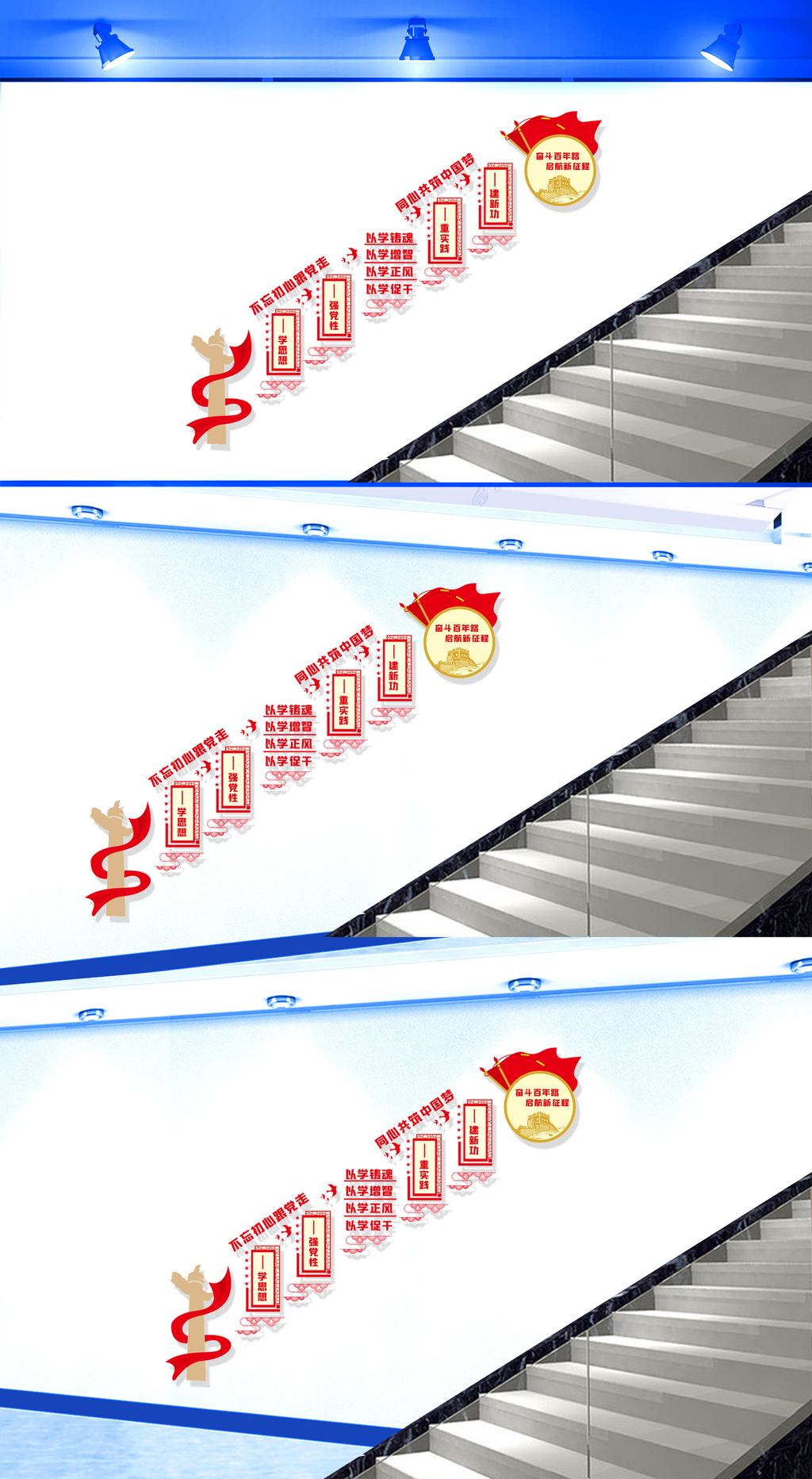 党建楼道文化墙设计