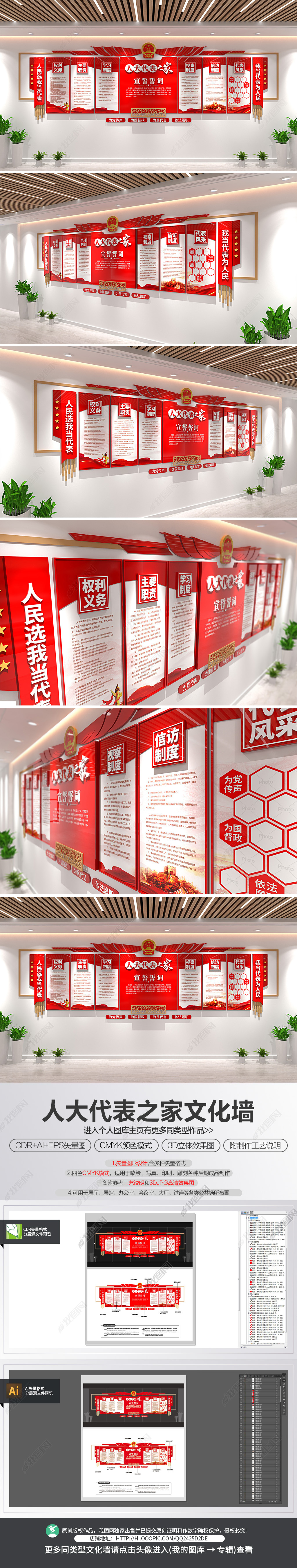 原创人大代表之家文化墙立体宣传栏事务公开栏-版权可商用