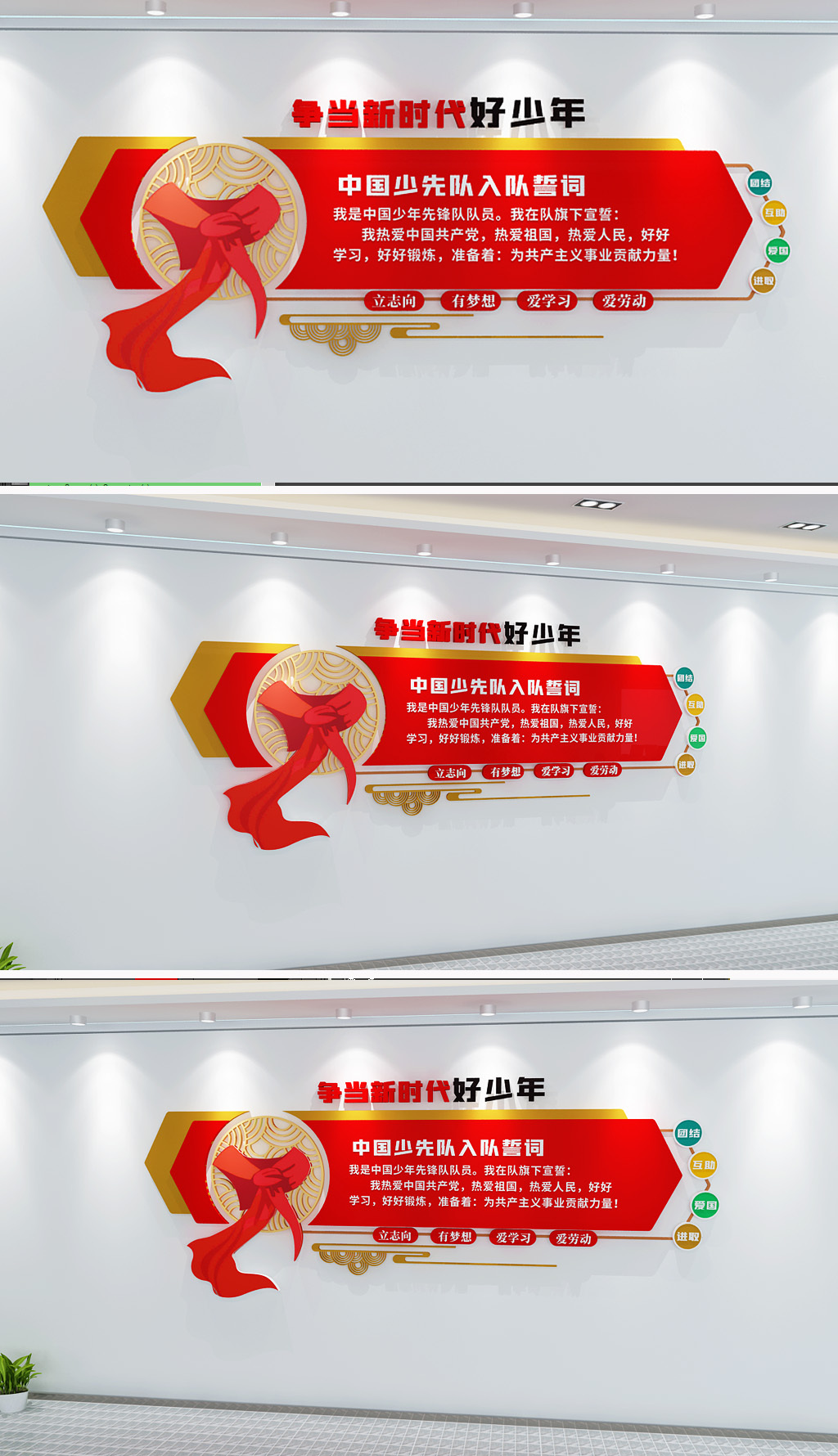 争当新时代好少年内容知识文化墙设计