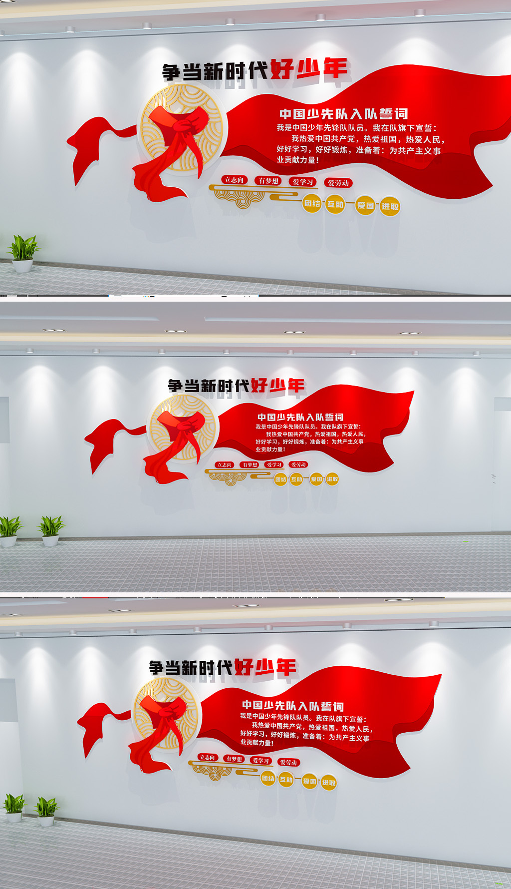 原创争当新时代好少年内容知识文化墙设计