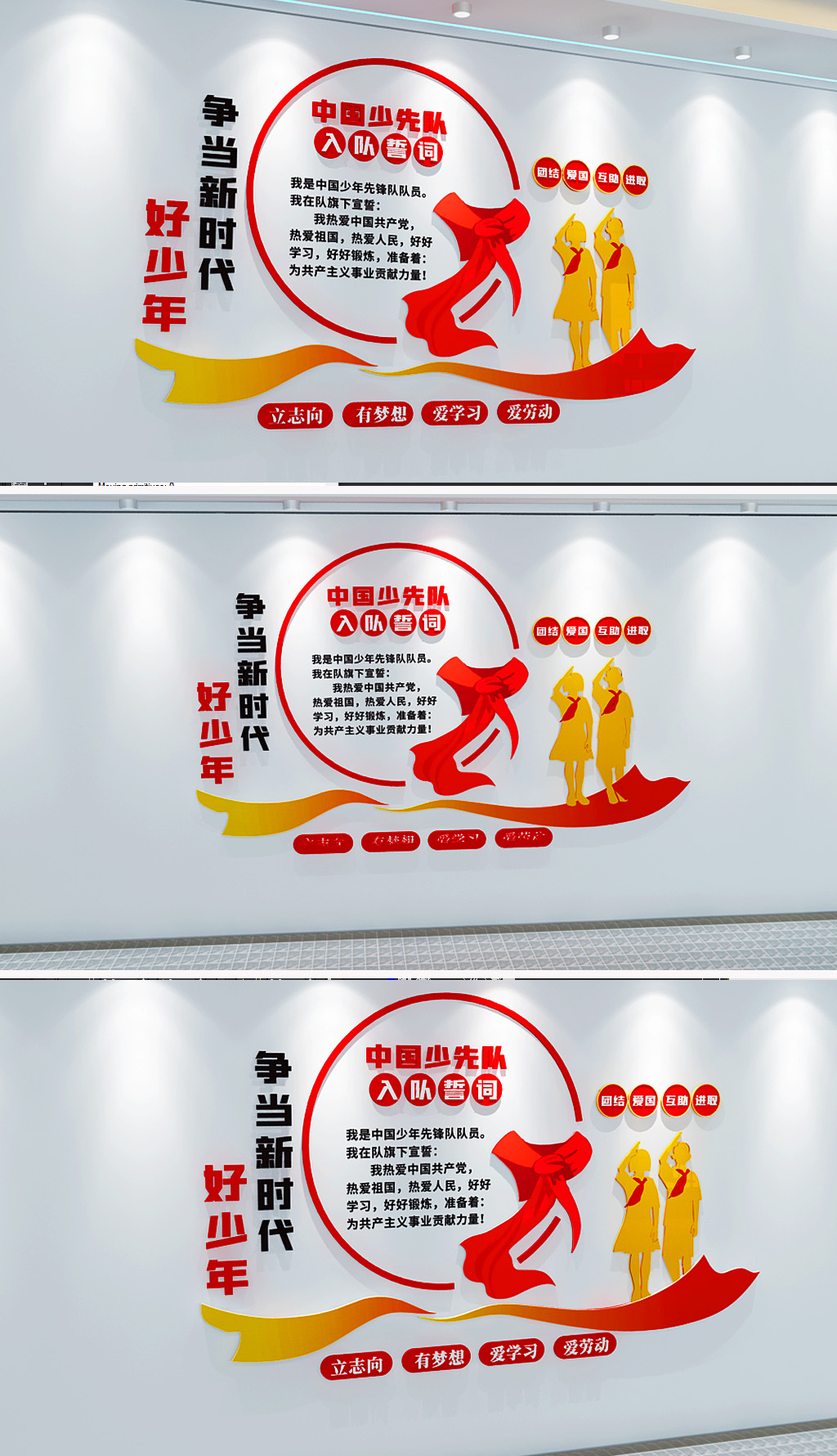 原创争当新时代好少年内容知识文化墙设计