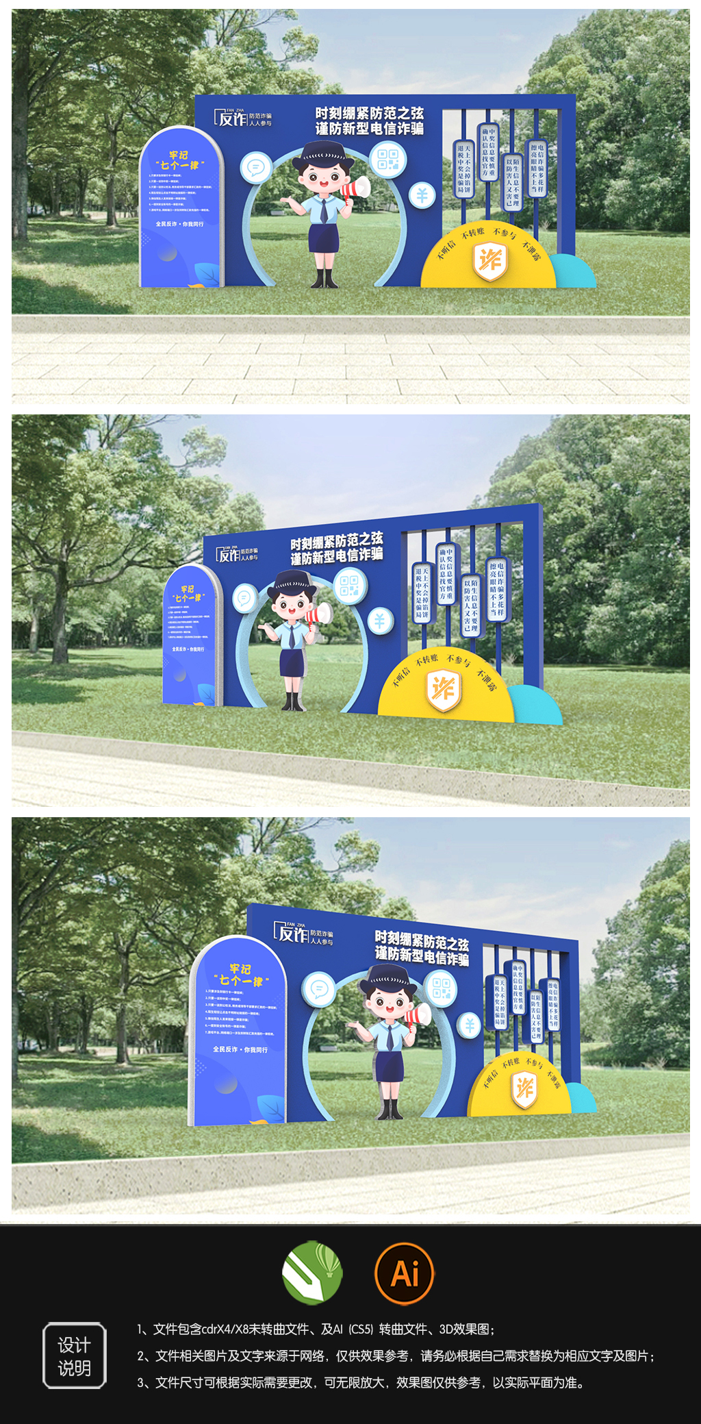 原创反诈防诈公园设计-版权可商用