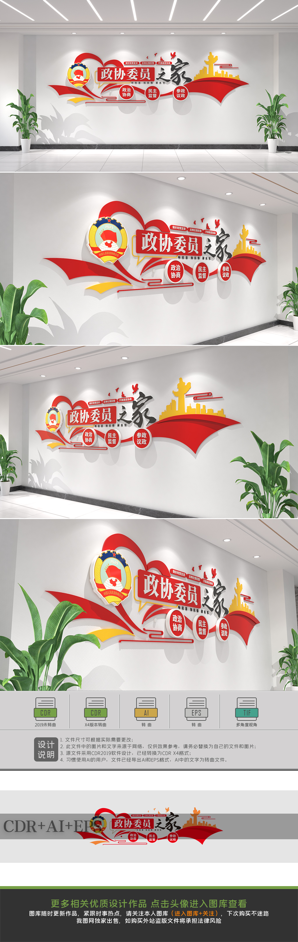 原创政协文化墙政协委员之家文化墙形象墙设计-版权可商用
