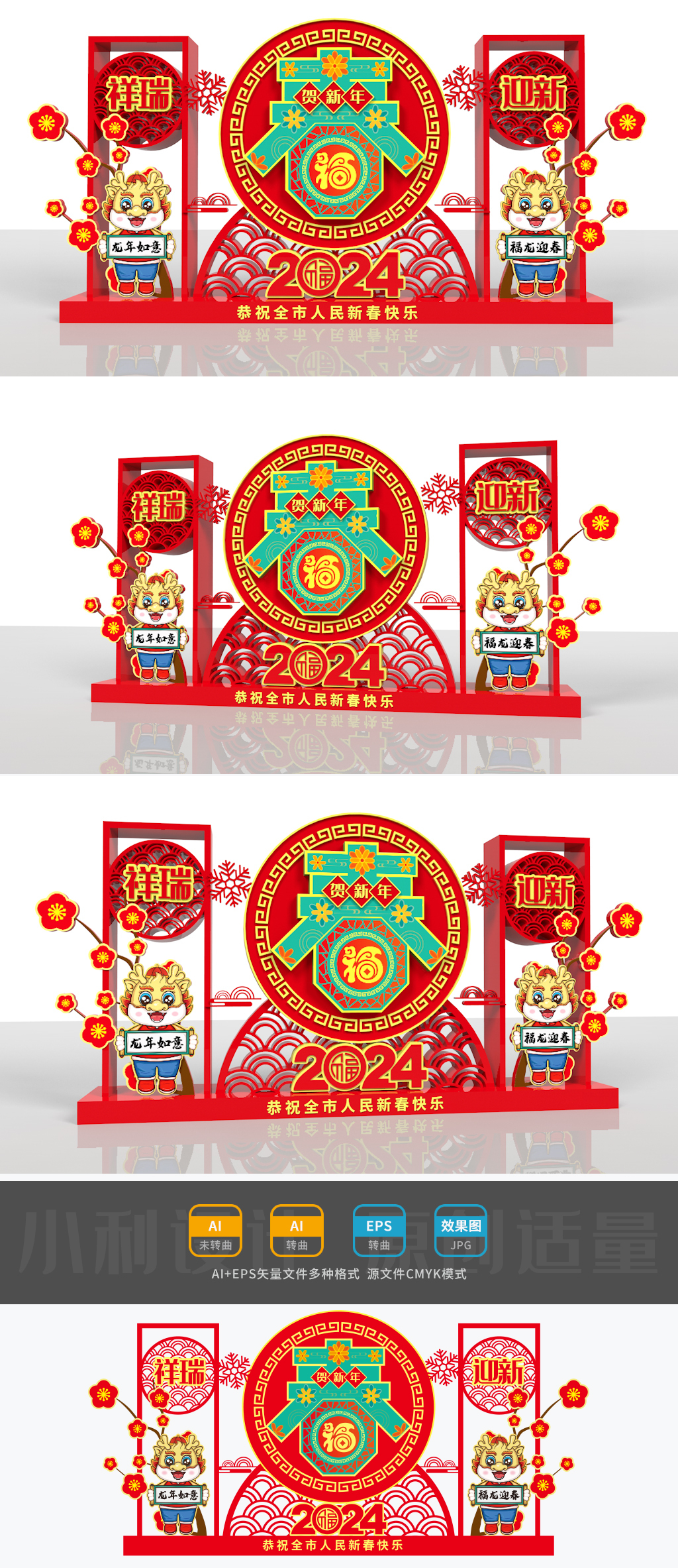 原创2024龙年美陈龙年雕塑新年造型春节造型春节布置-版权可商用