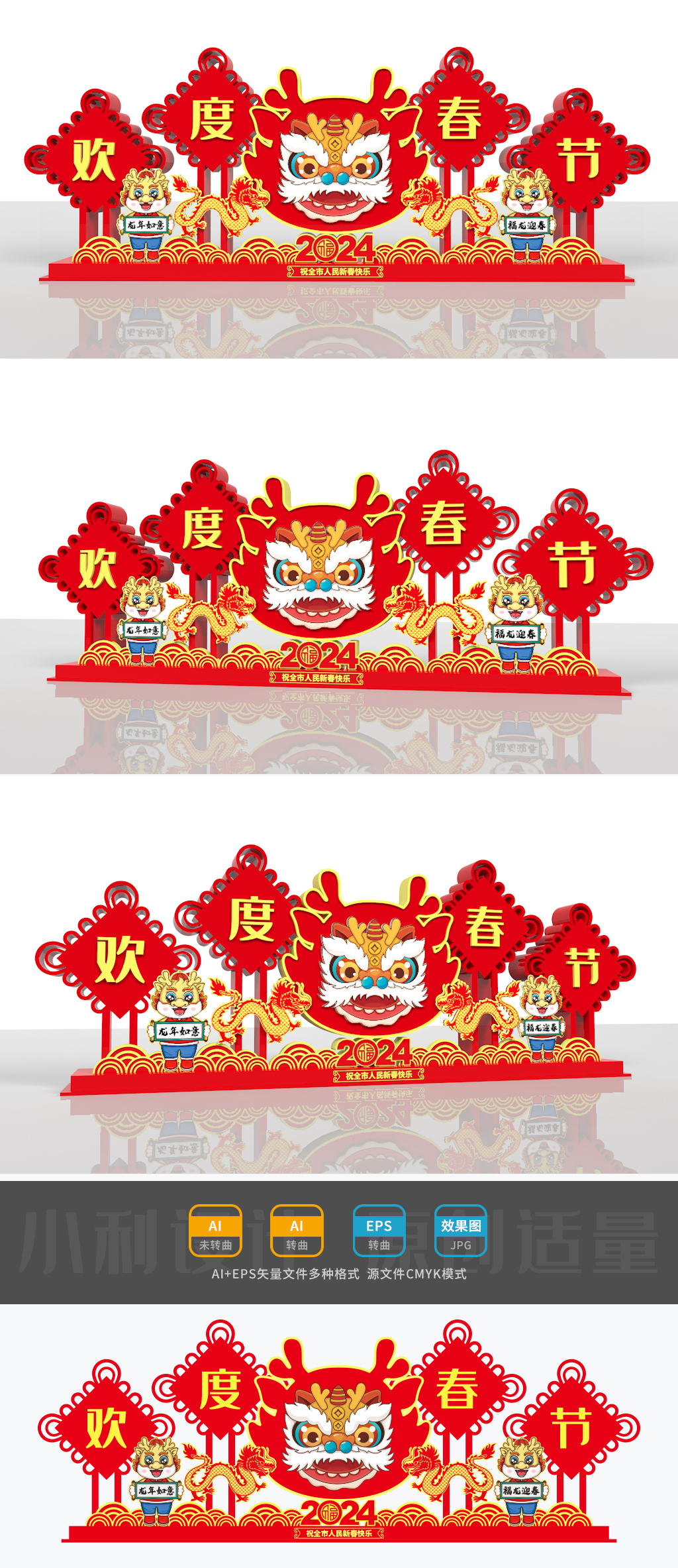 原创2024龙年美陈龙年雕塑春节美陈龙年小品春节景观-版权可商用