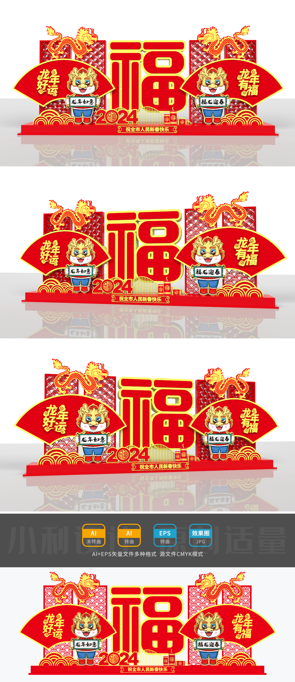 原创2024龙年美陈龙年雕塑春节美陈龙年小品龙年景观-版权可商用
