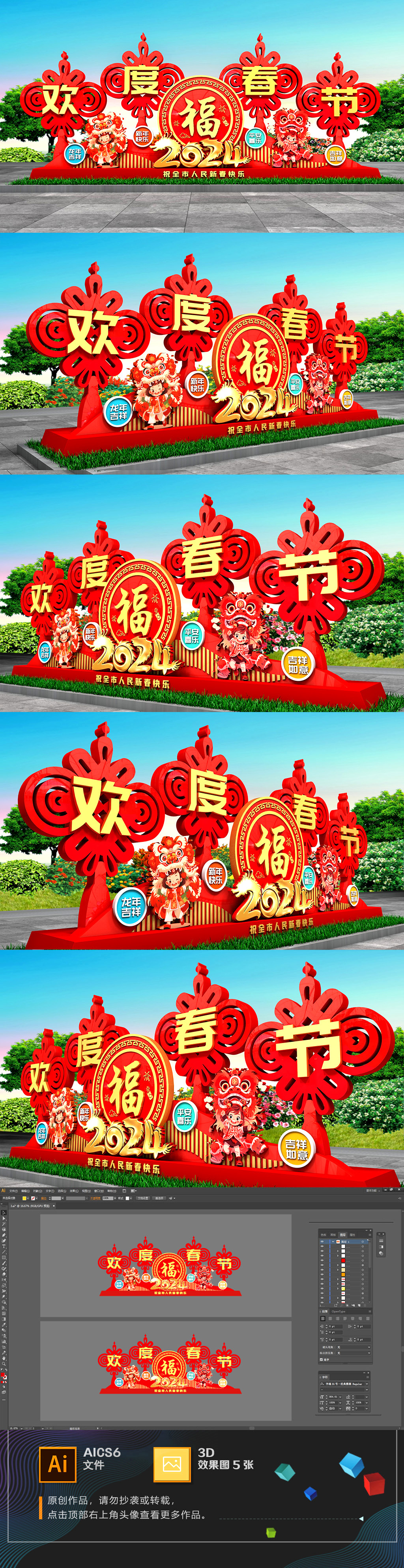 原创2024新年美陈龙年美陈合影留念春节美陈装饰布置-版权可商用