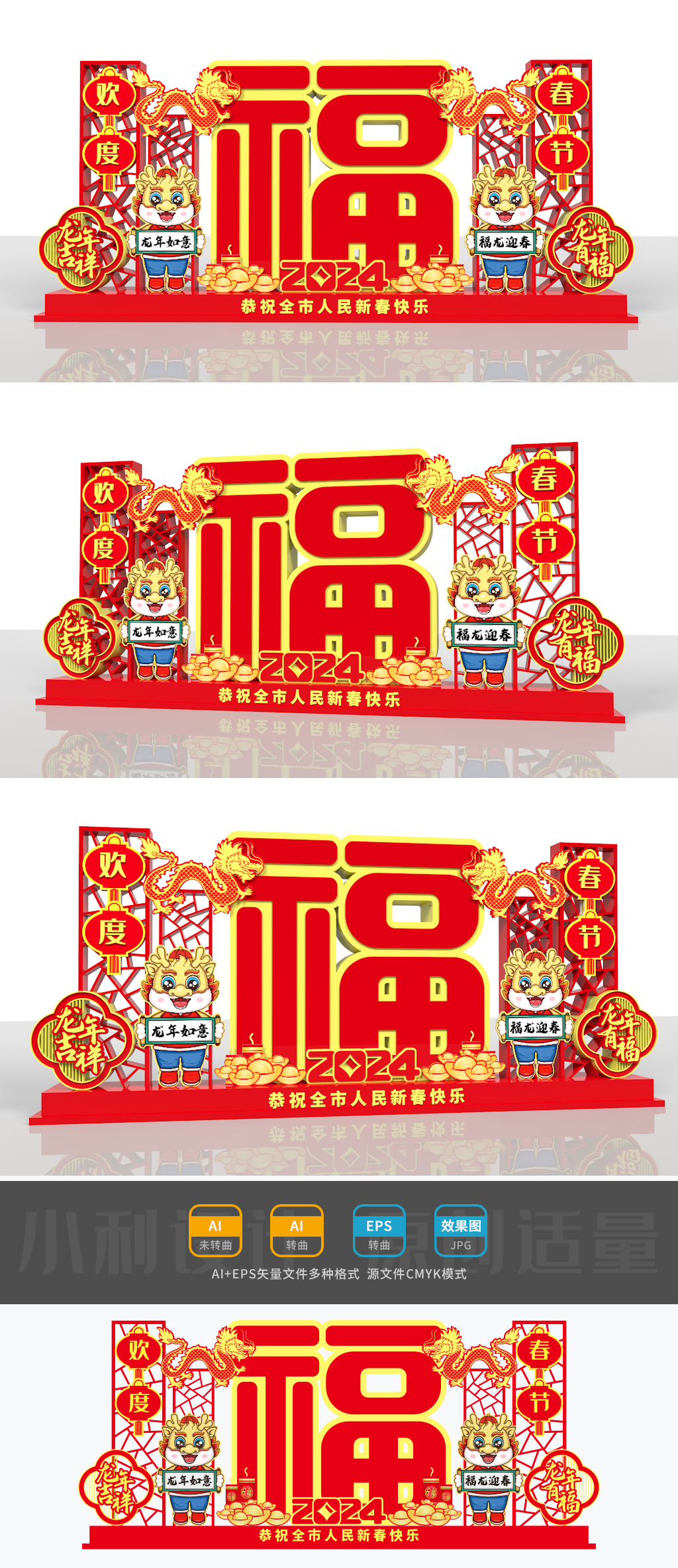 原创2024龙年美陈春节美陈新年美陈龙年造型福字雕塑-版权可商用