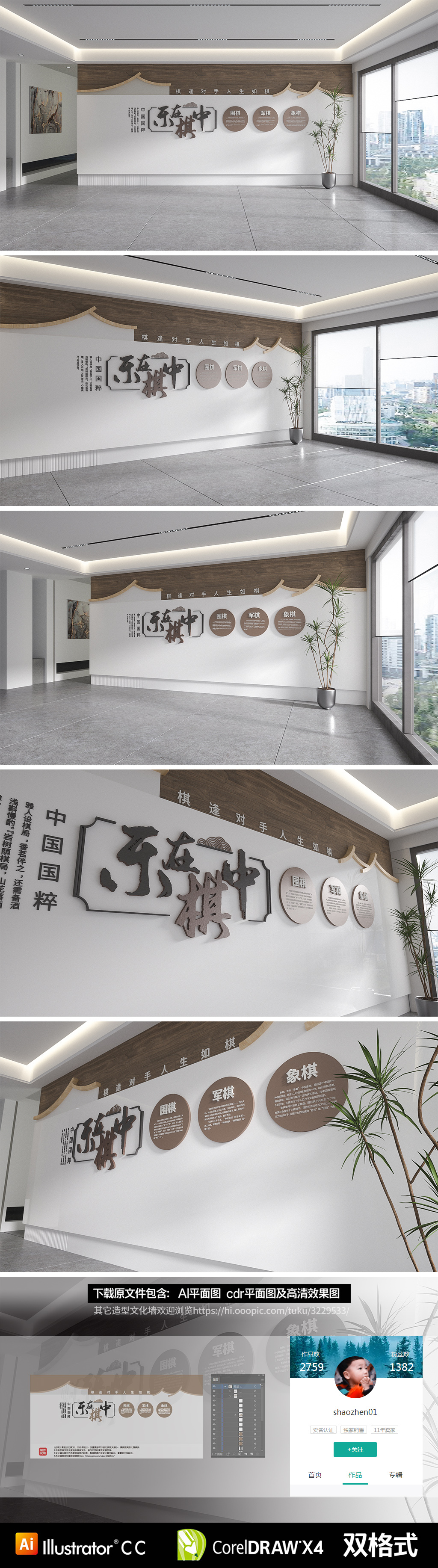 原创社区棋牌室休闲娱乐中式棋牌室文化墙-版权可商用