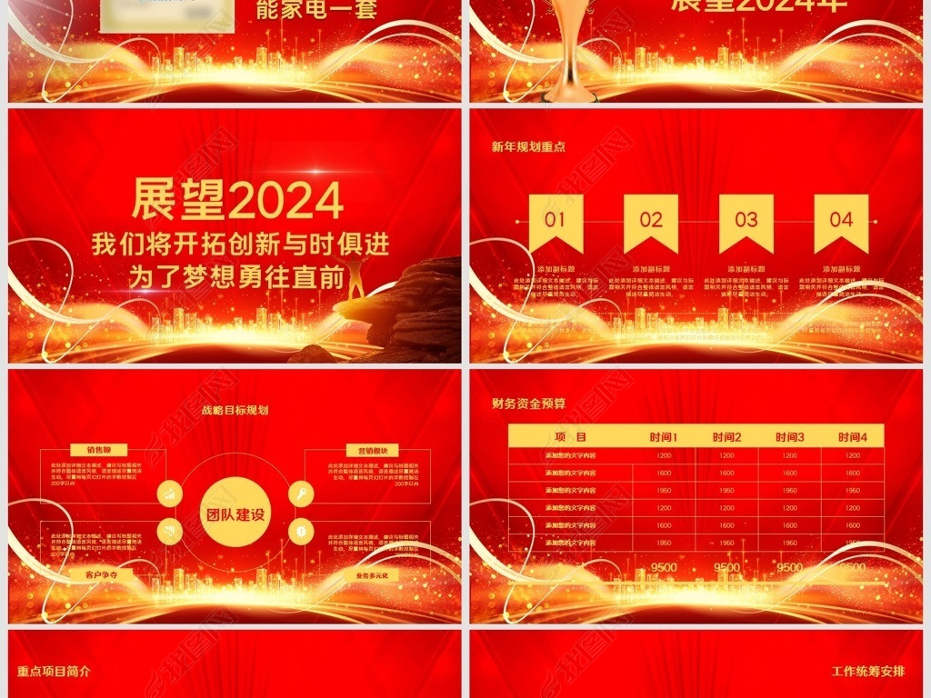 Ӯս2024˾ð佱ppt