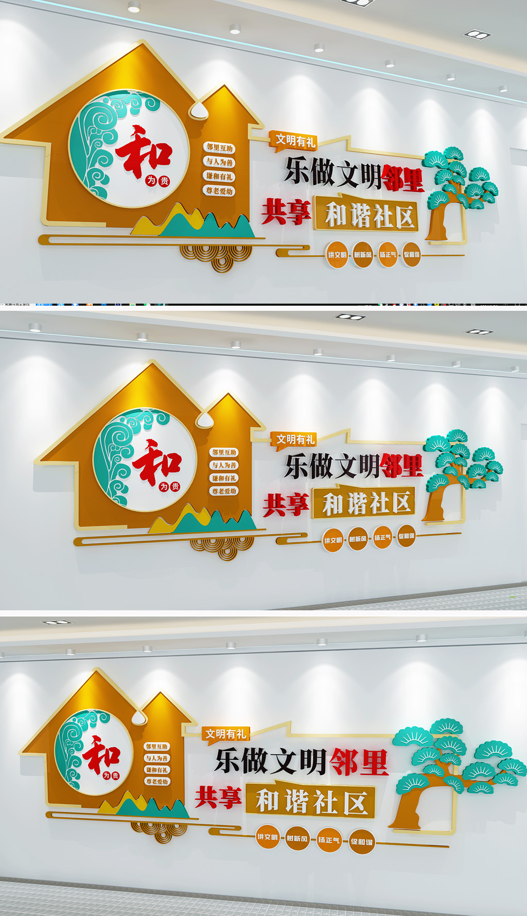 国风乐做文明邻里共享和谐社区标语文化墙设计