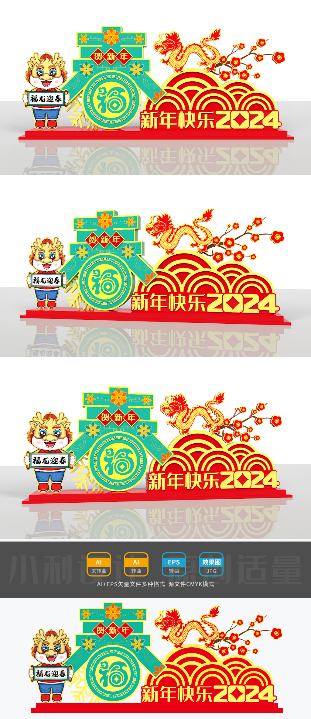 原创2024龙年美陈龙年雕塑春节美陈龙年小品龙年造型-版权可商用
