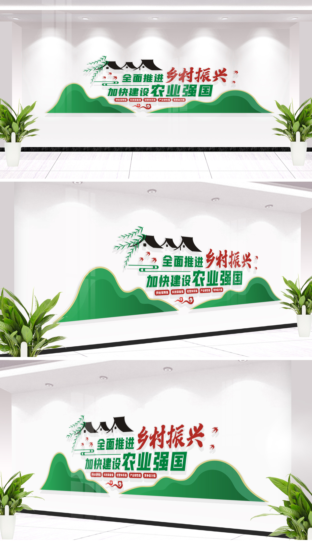 中式全面推进乡村振兴加快建设农业强国文化墙