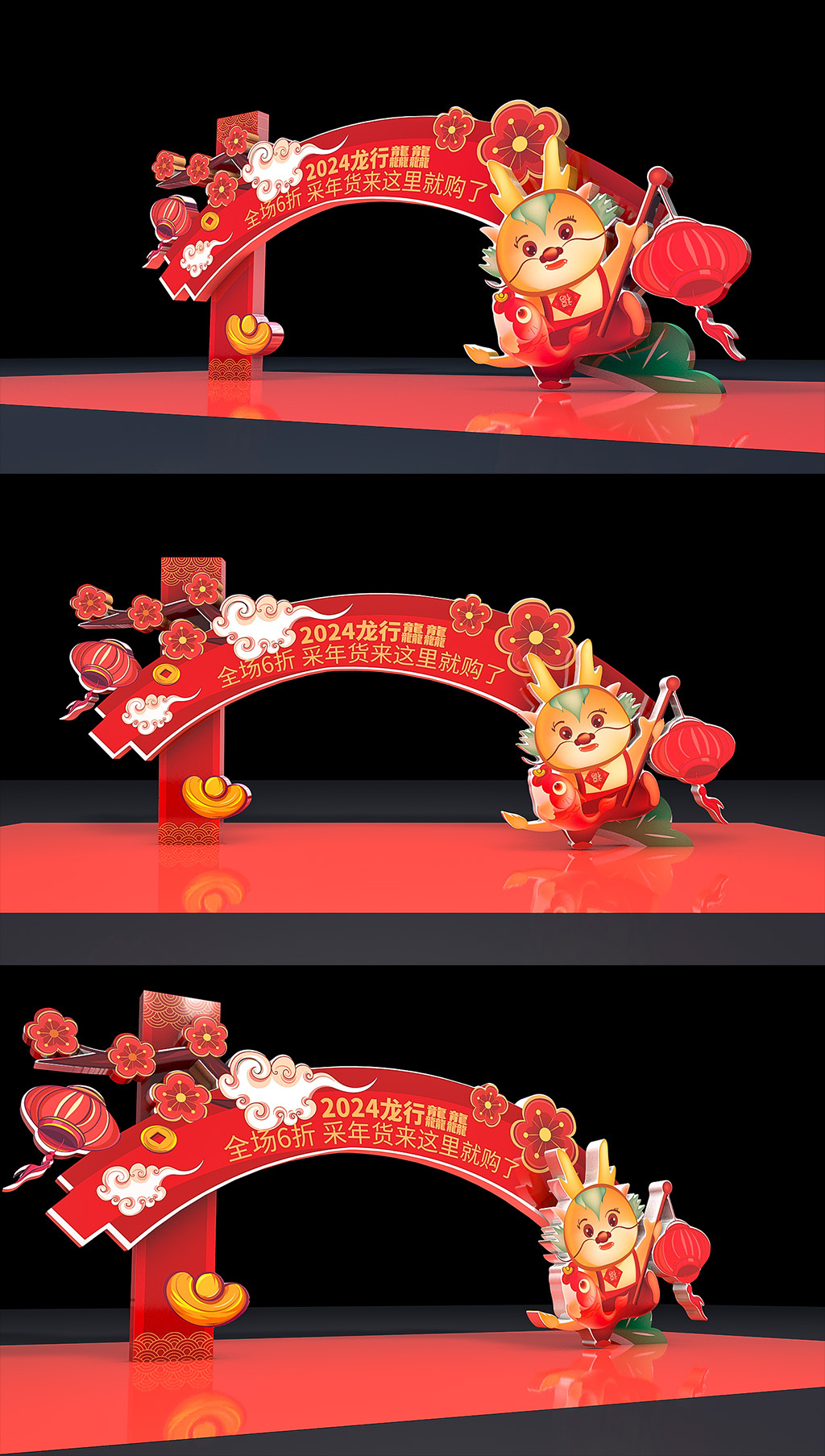 原创龙年场景布置2024新年美陈春节堆头氛围装饰布置-版权可商用