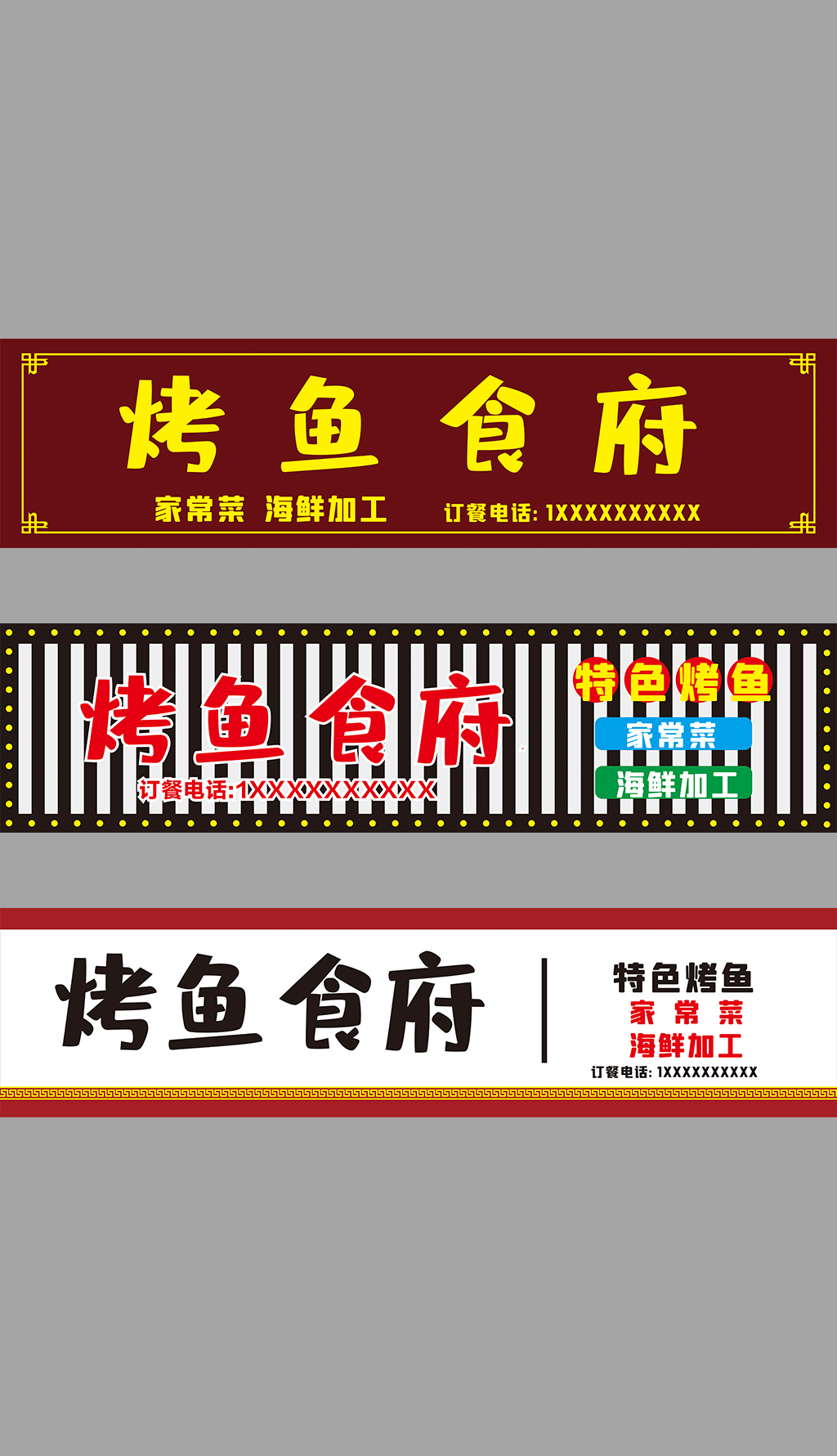 原创烤鱼食府门头设计-版权可商用