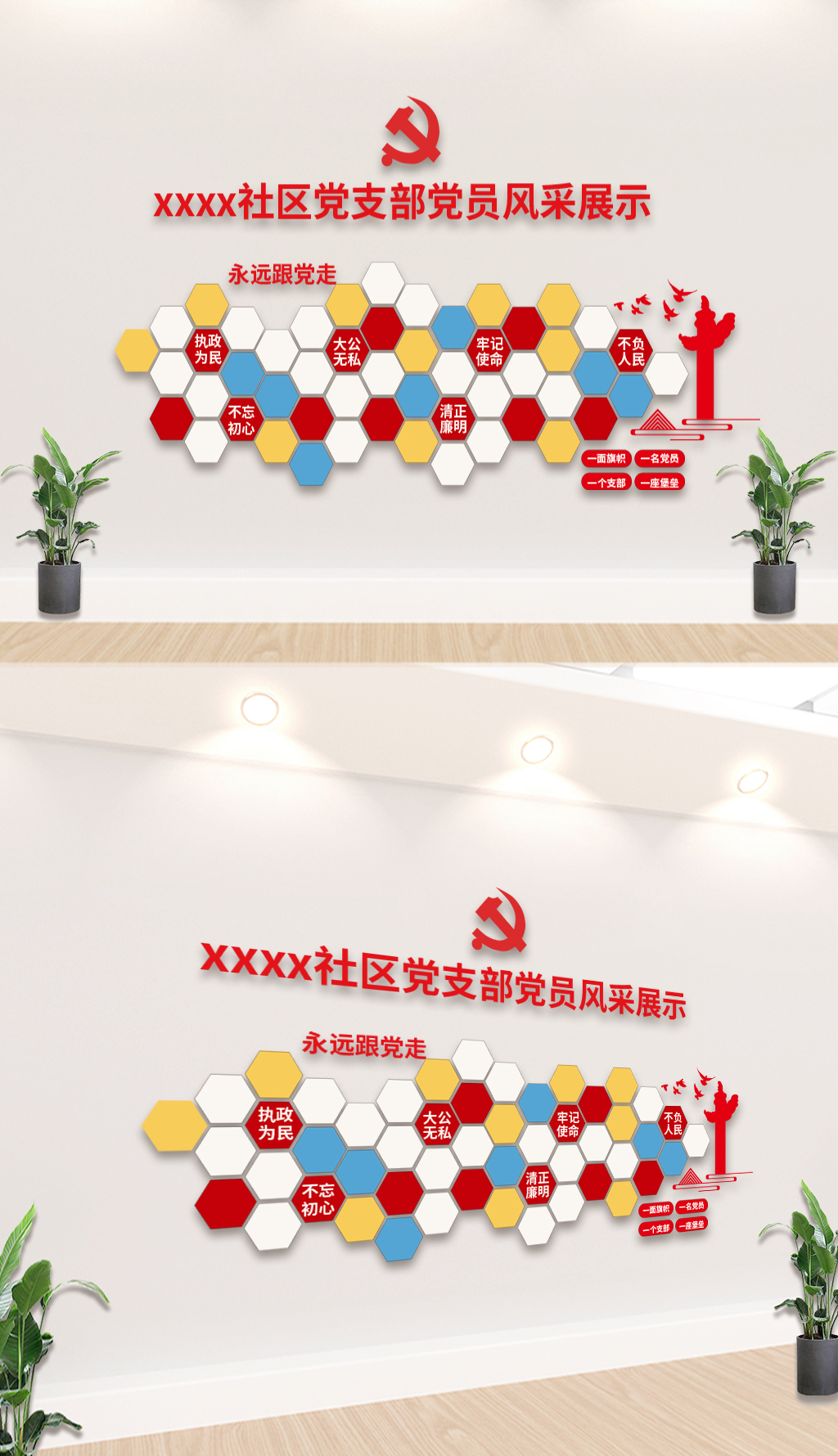 党员风采展示文化墙