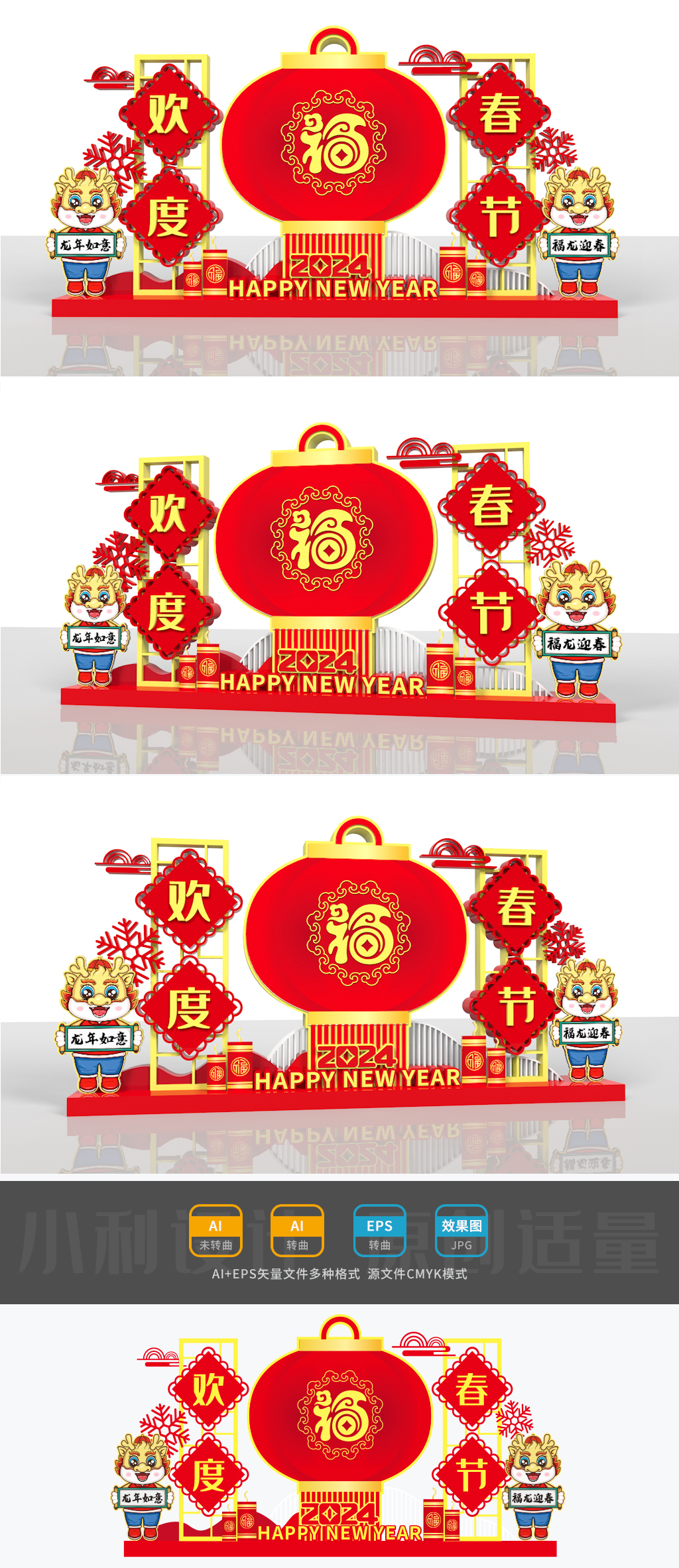 原创2024龙年美陈春节美陈新年美陈春节造型春节雕塑-版权可商用