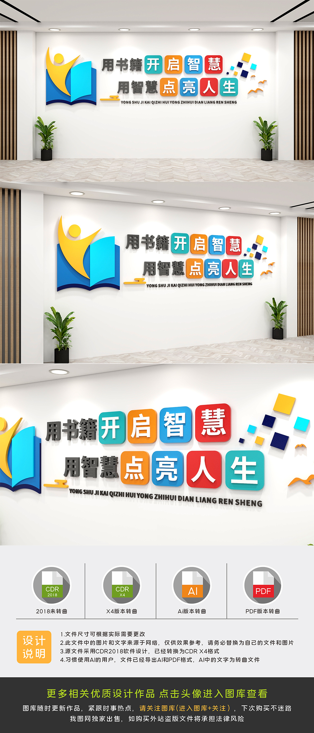 学校读书文化墙模板