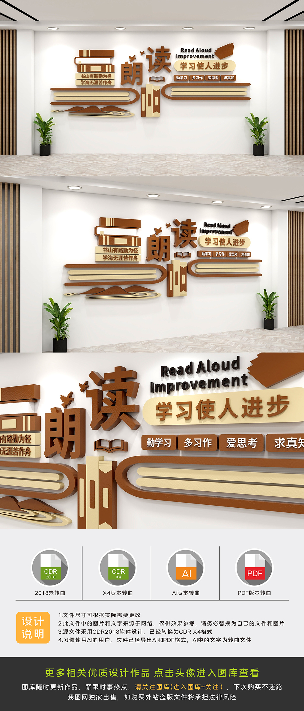 原创学校读书文化墙-版权可商用