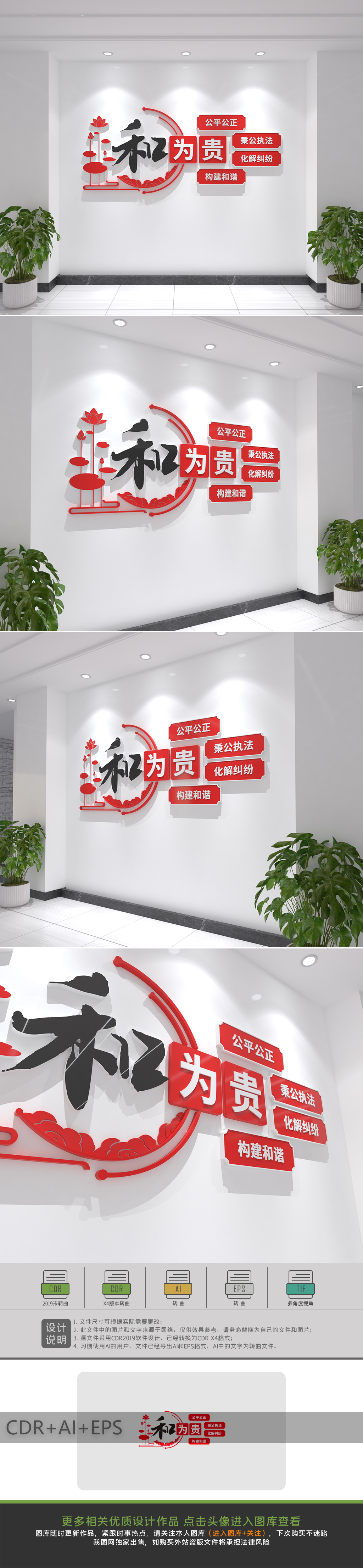 原创和为贵标语文化墙人民调解文化墙-版权可商用