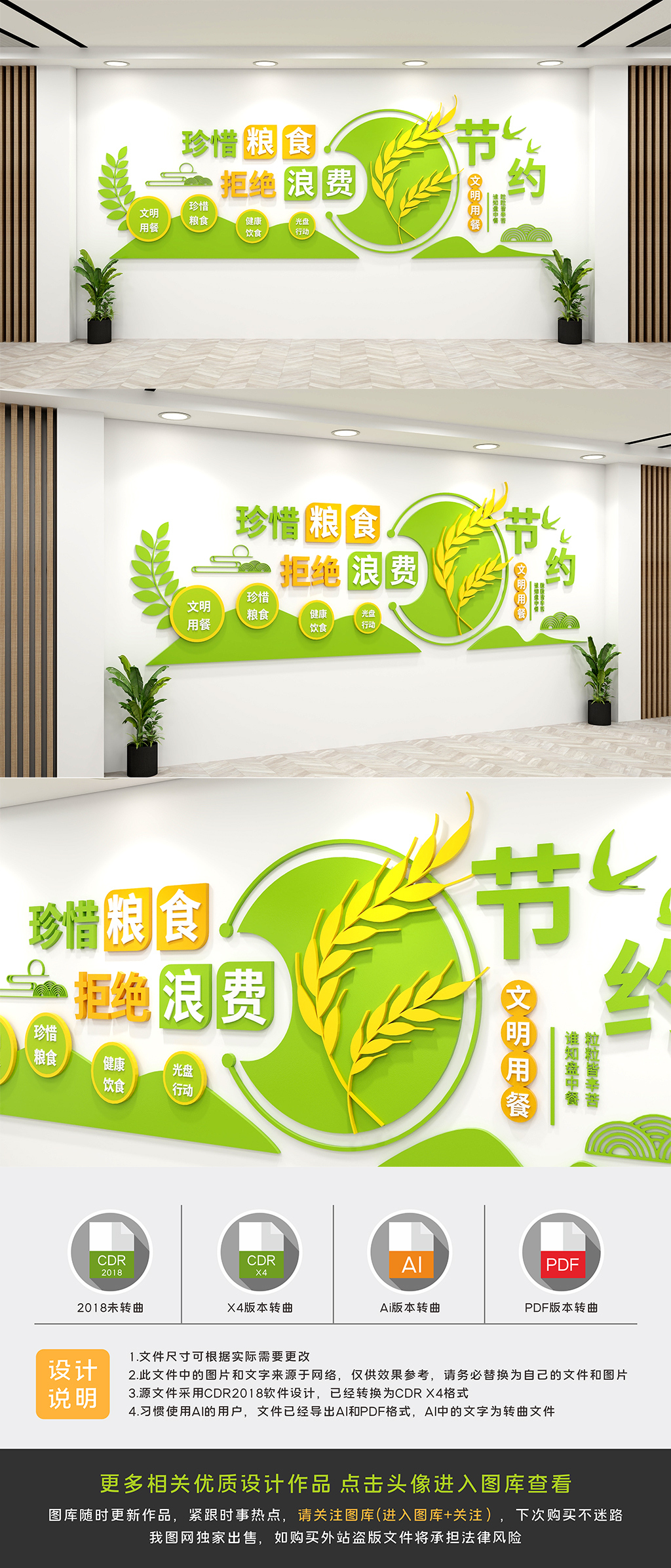 校园食堂餐厅文化墙设计