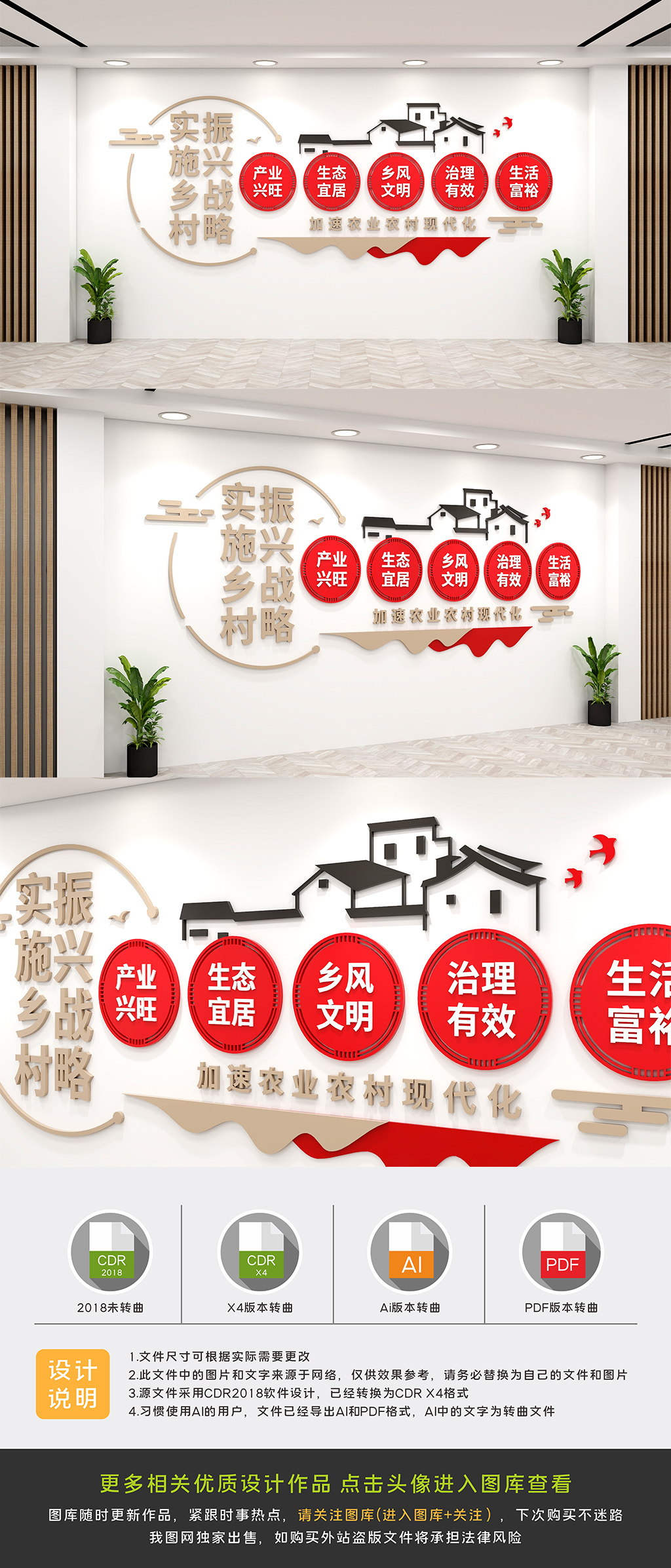 原创乡村振兴文化墙设计-版权可商用