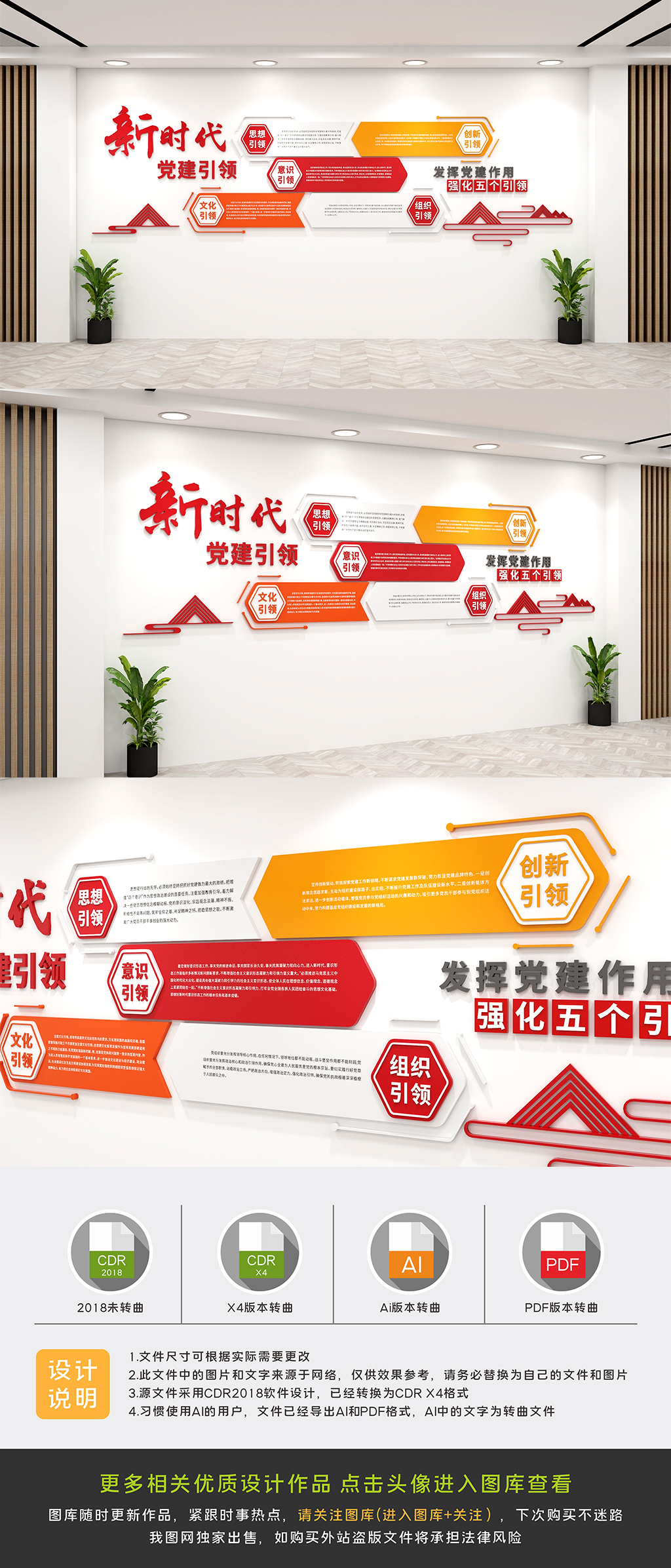 原创党建引领五个引领文化墙设计