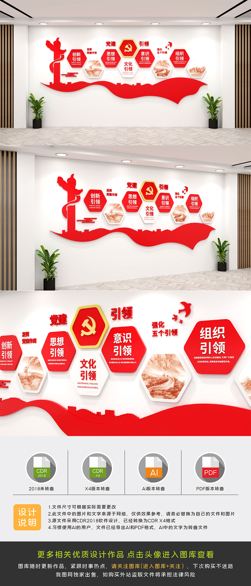 原创党建引领五个引领文化墙