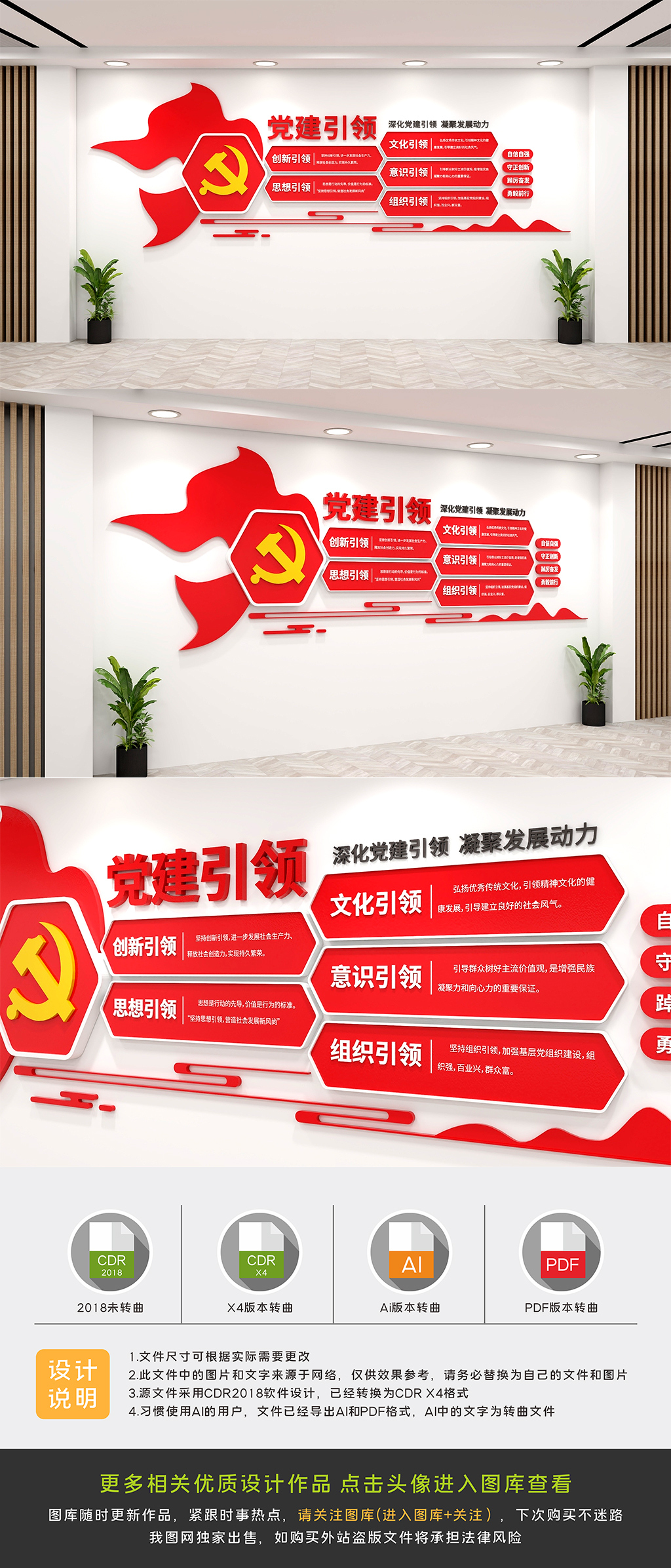 原创党建引领五个引领文化墙设计
