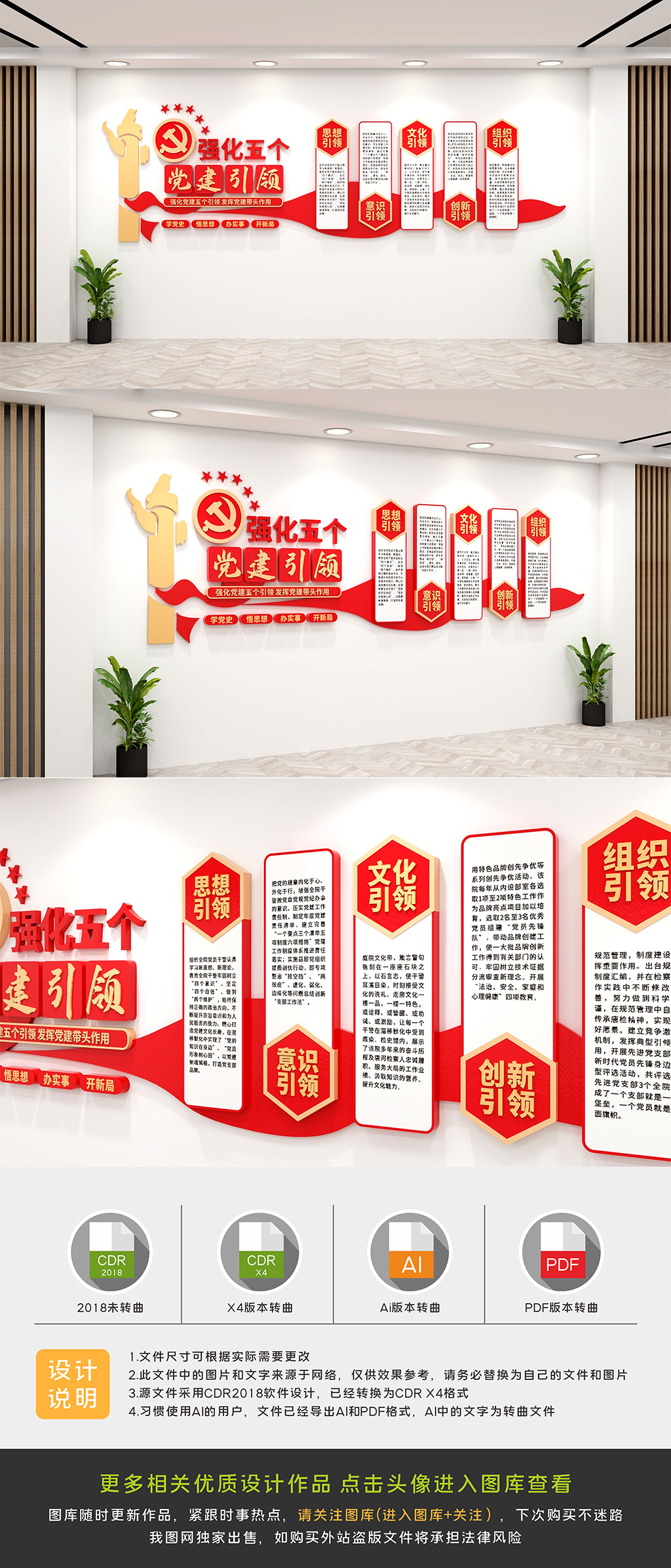 原创党建引领五个引领文化墙设计