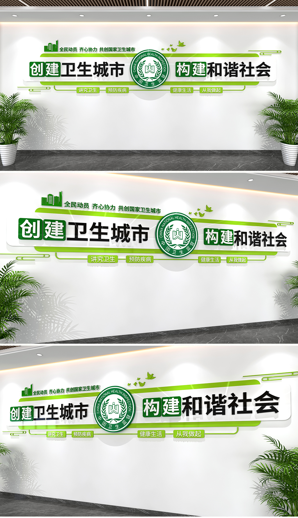 原创创建卫生城市构建和谐社会文化墙卫生局宣传文化墙-版权可商用