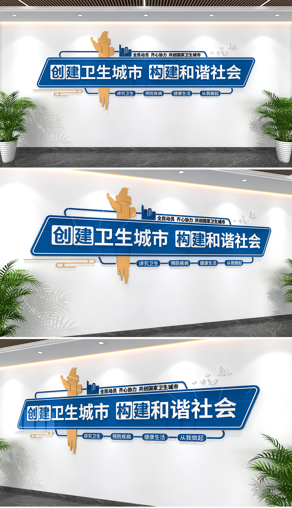 原创创建卫生城市构建和谐社会文化墙卫生局宣传文化墙-版权可商用