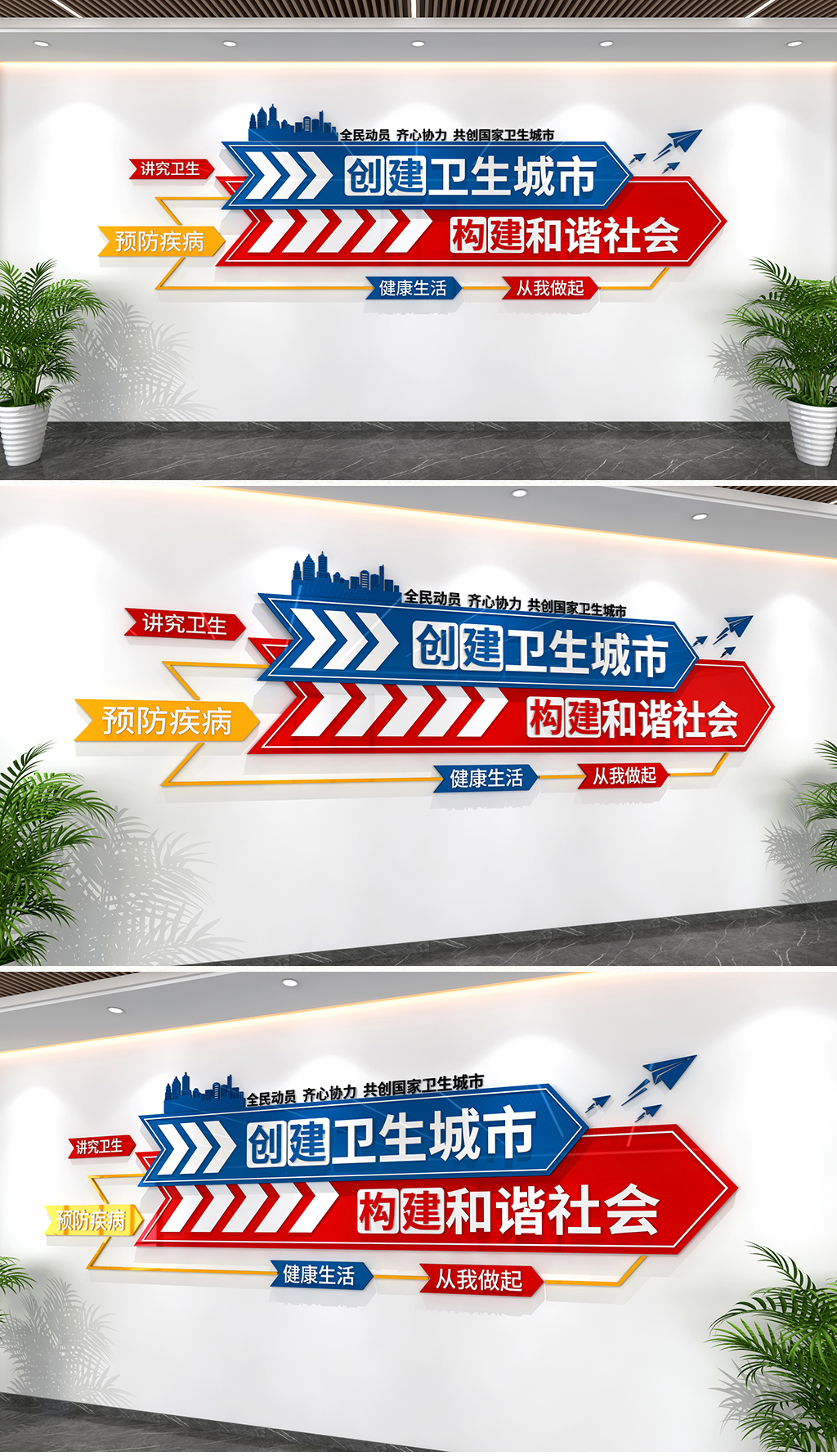 原创创建卫生城市构建和谐社会文化墙卫生局宣传文化墙-版权可商用