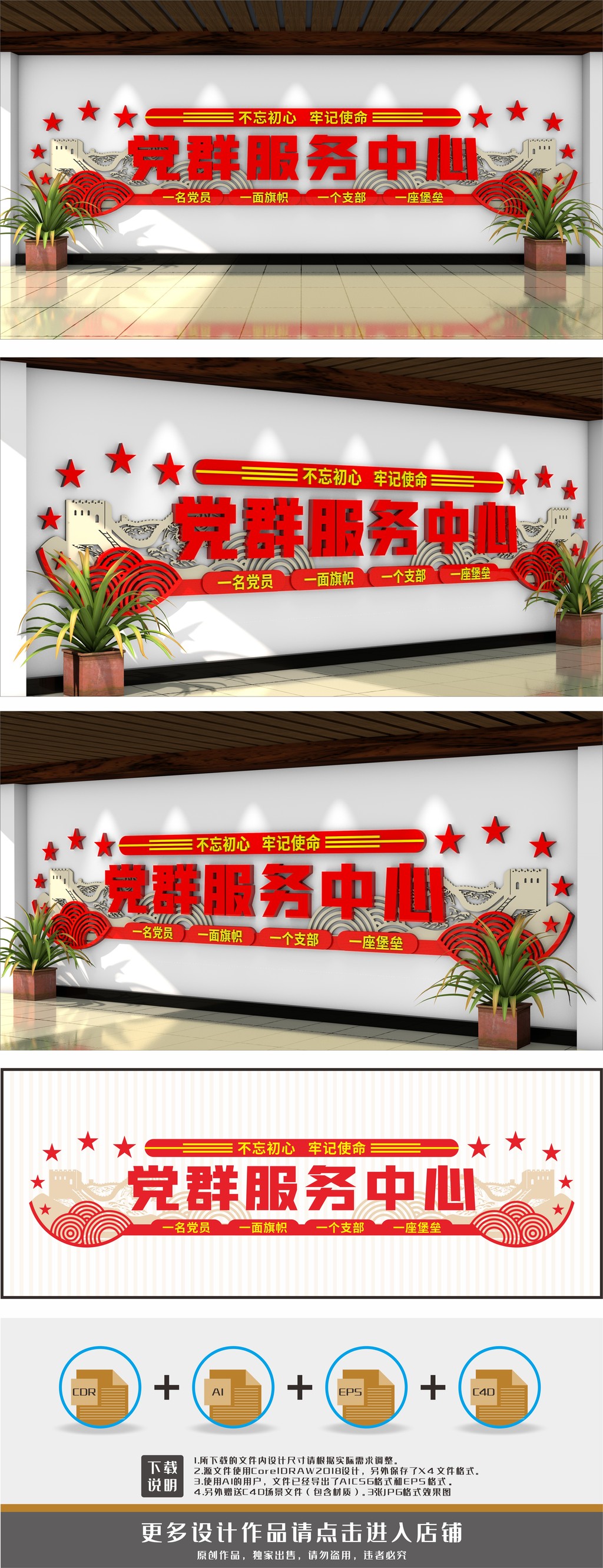 党群服务中心文化墙背景墙
