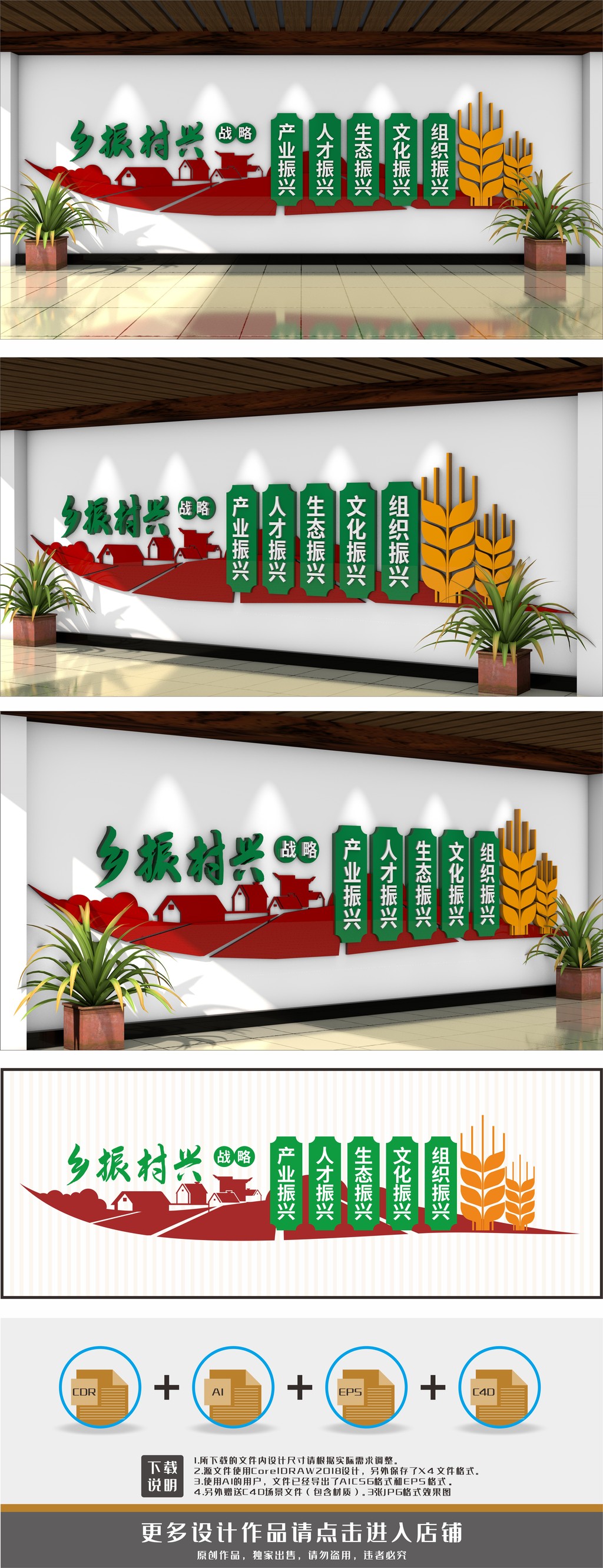 原创乡村振兴战略文化墙