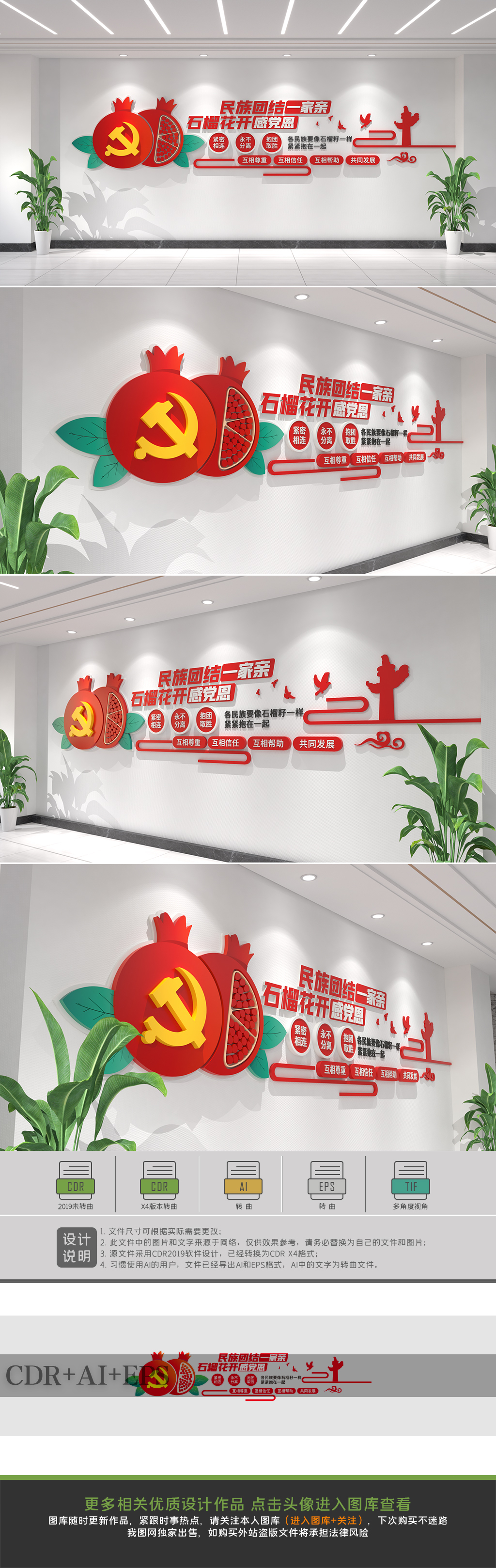 原创石榴籽精神标语民族团结精神文化墙设计-版权可商用
